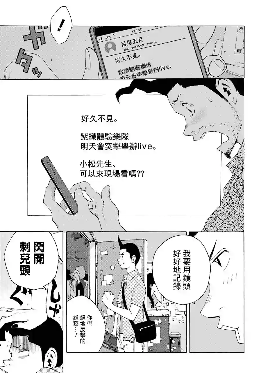 历经弦音第84话