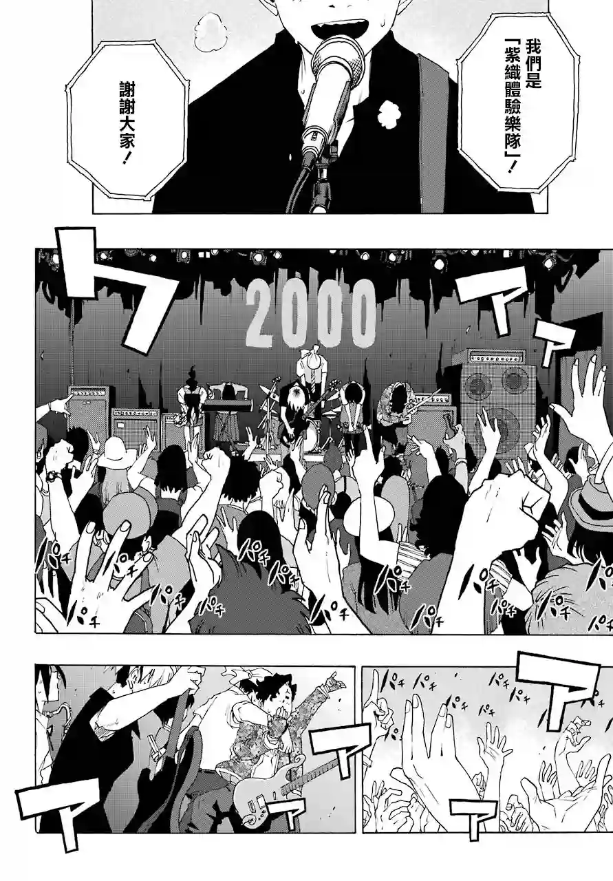 历经弦音第84话