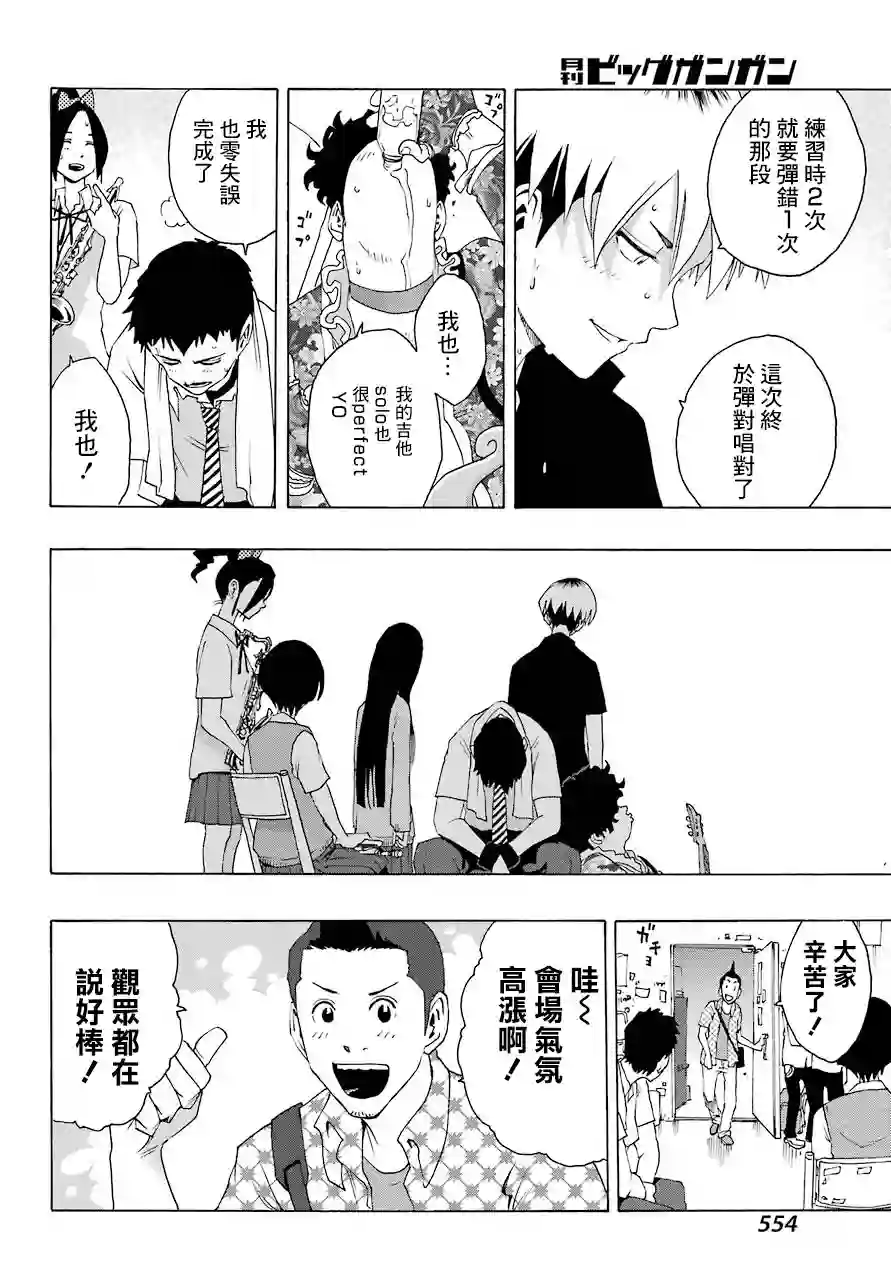 历经弦音第84话