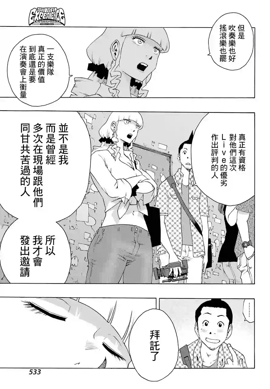 历经弦音第84话