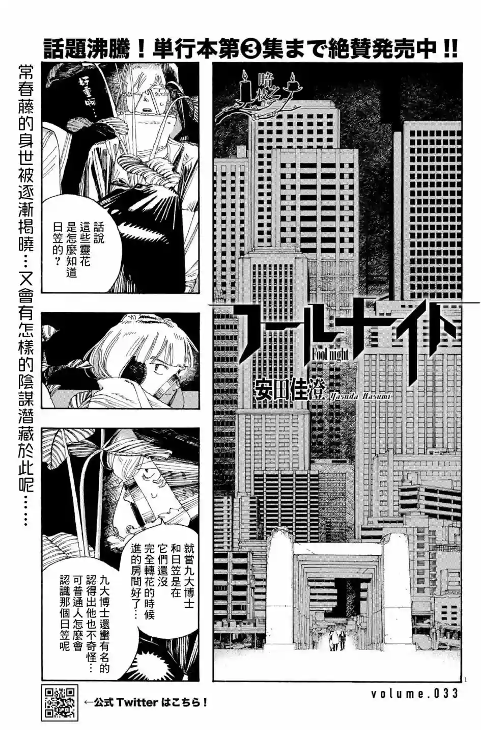 愚者之夜第33话