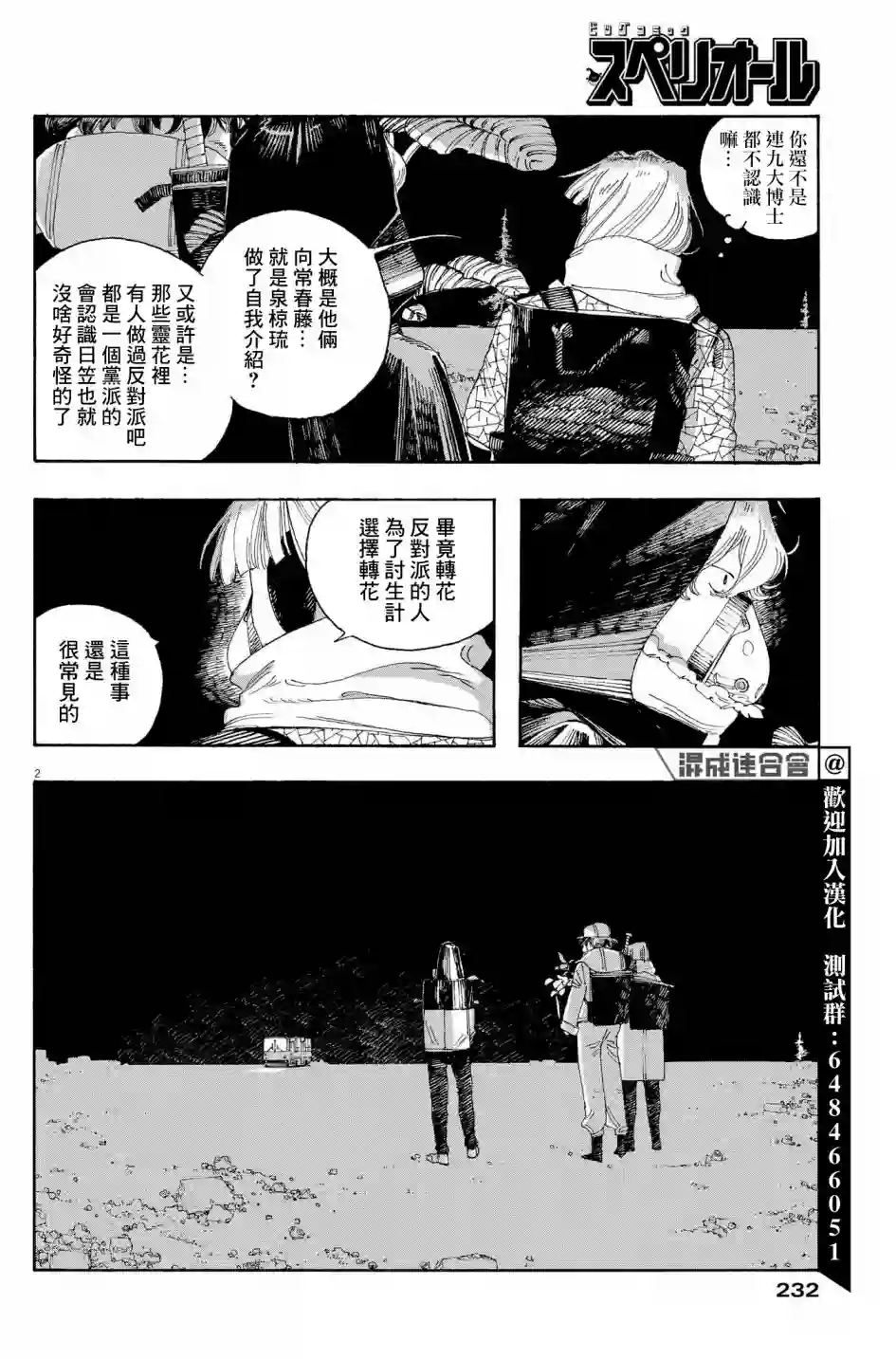 愚者之夜第33话