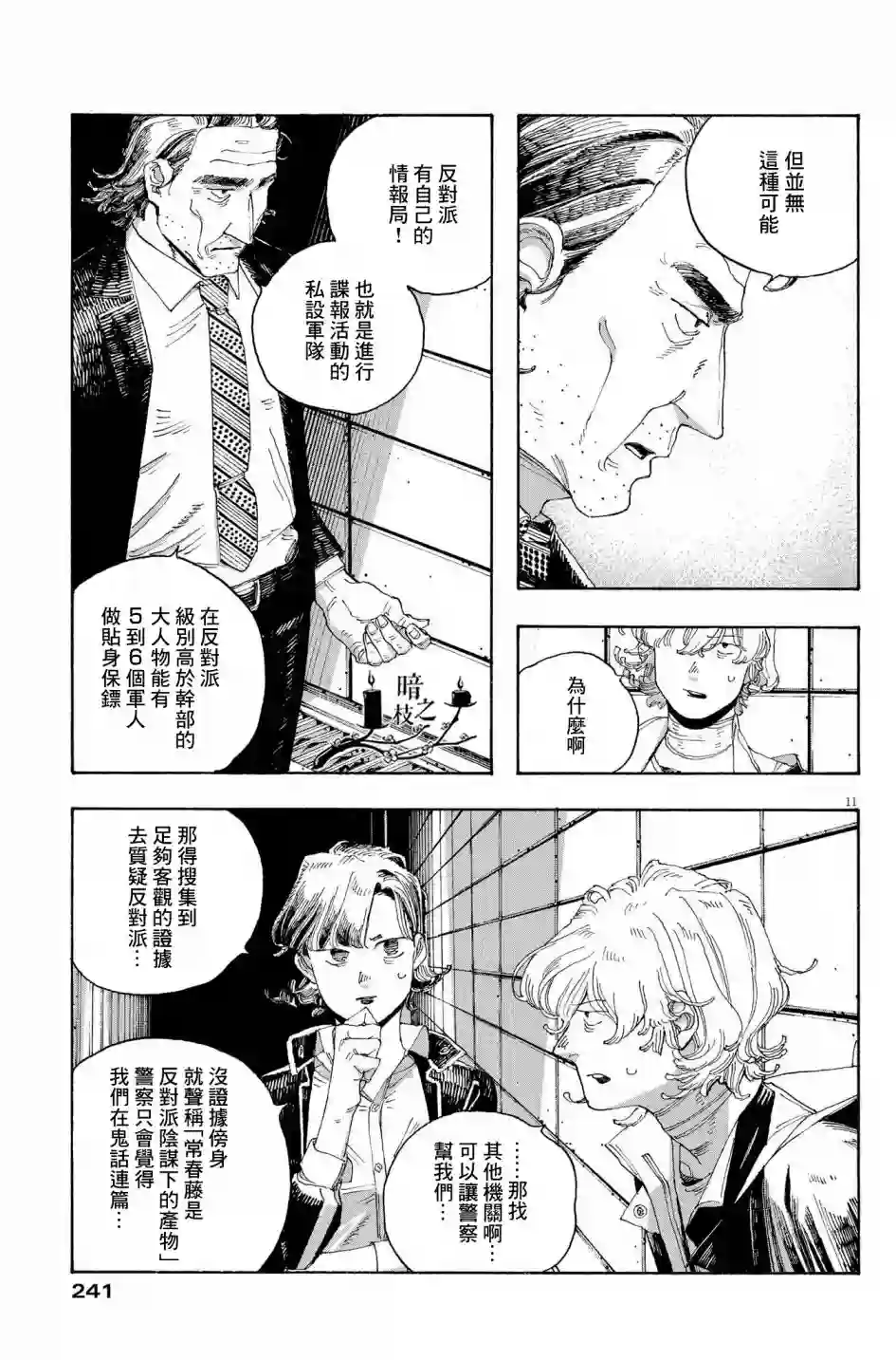 愚者之夜第33话