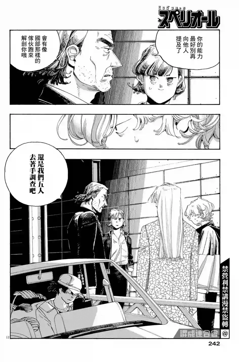 愚者之夜第33话