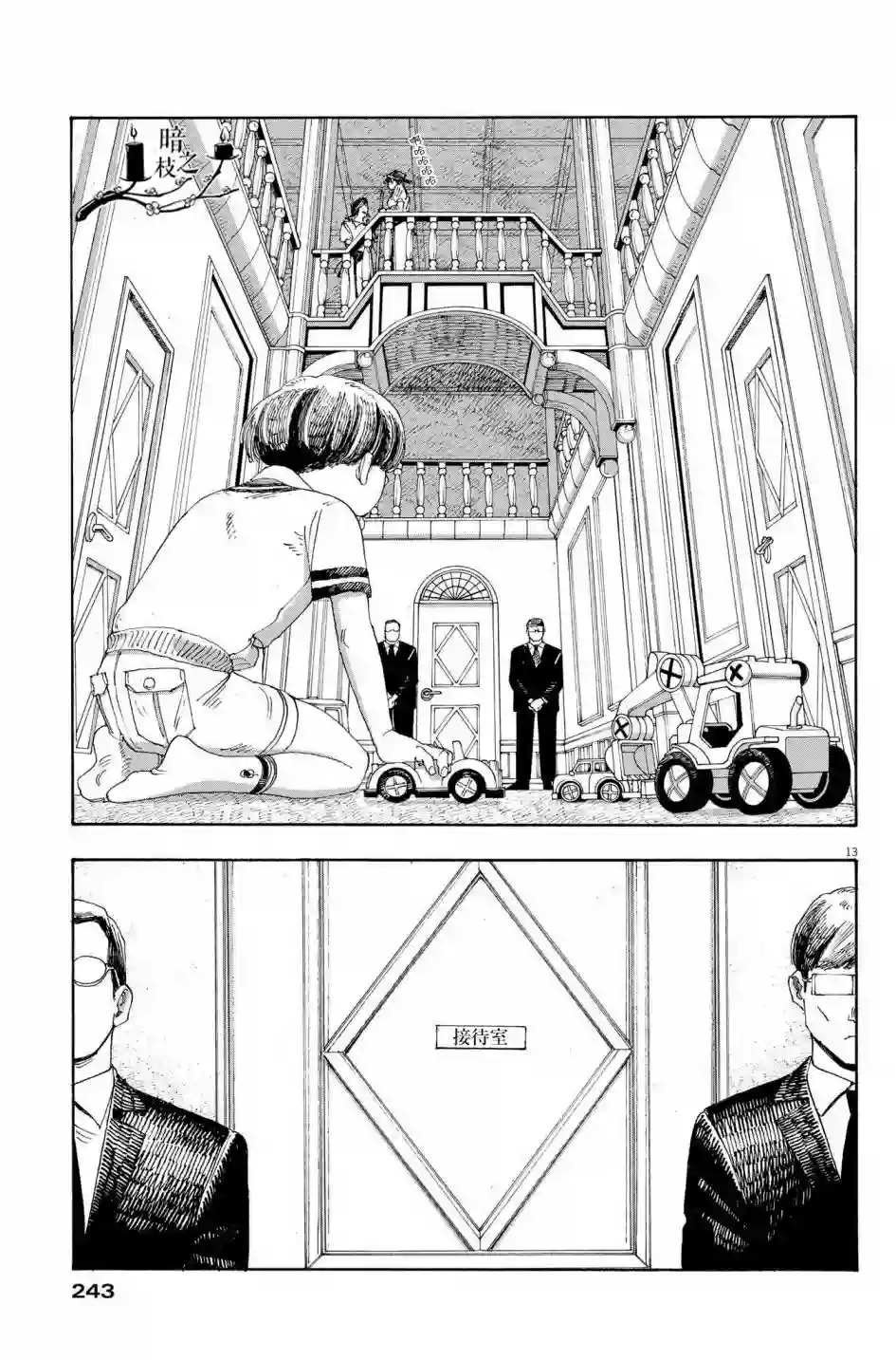 愚者之夜第33话