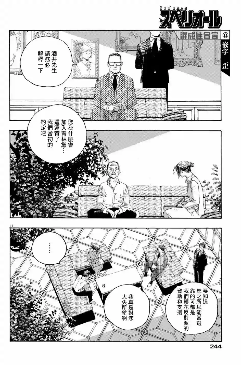 愚者之夜第33话