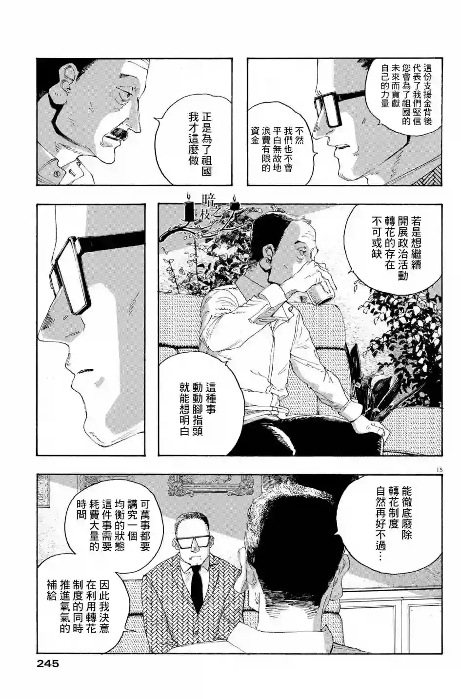 愚者之夜第33话