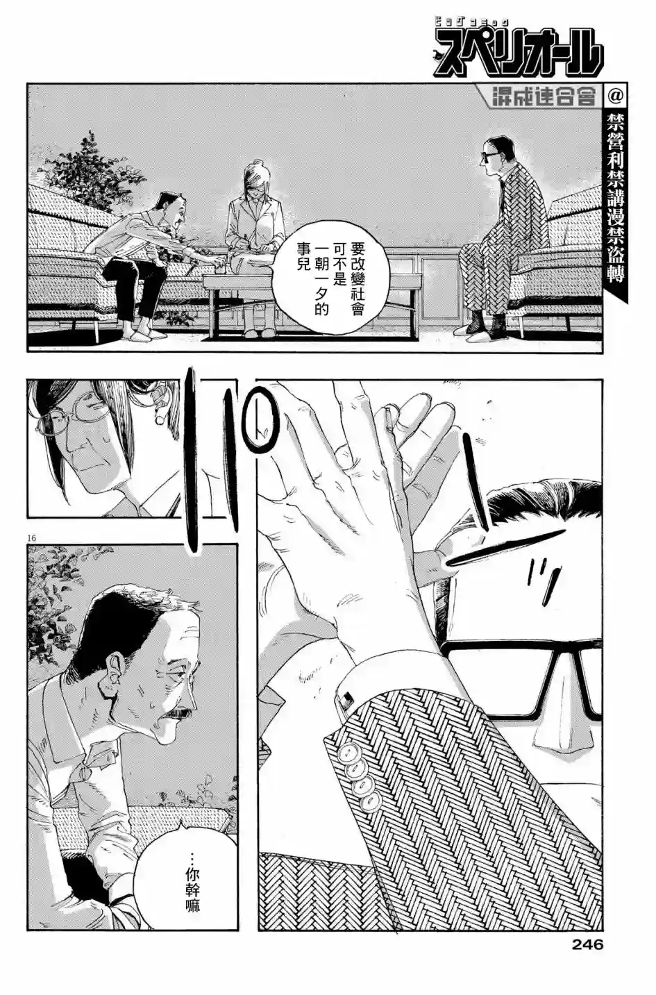 愚者之夜第33话