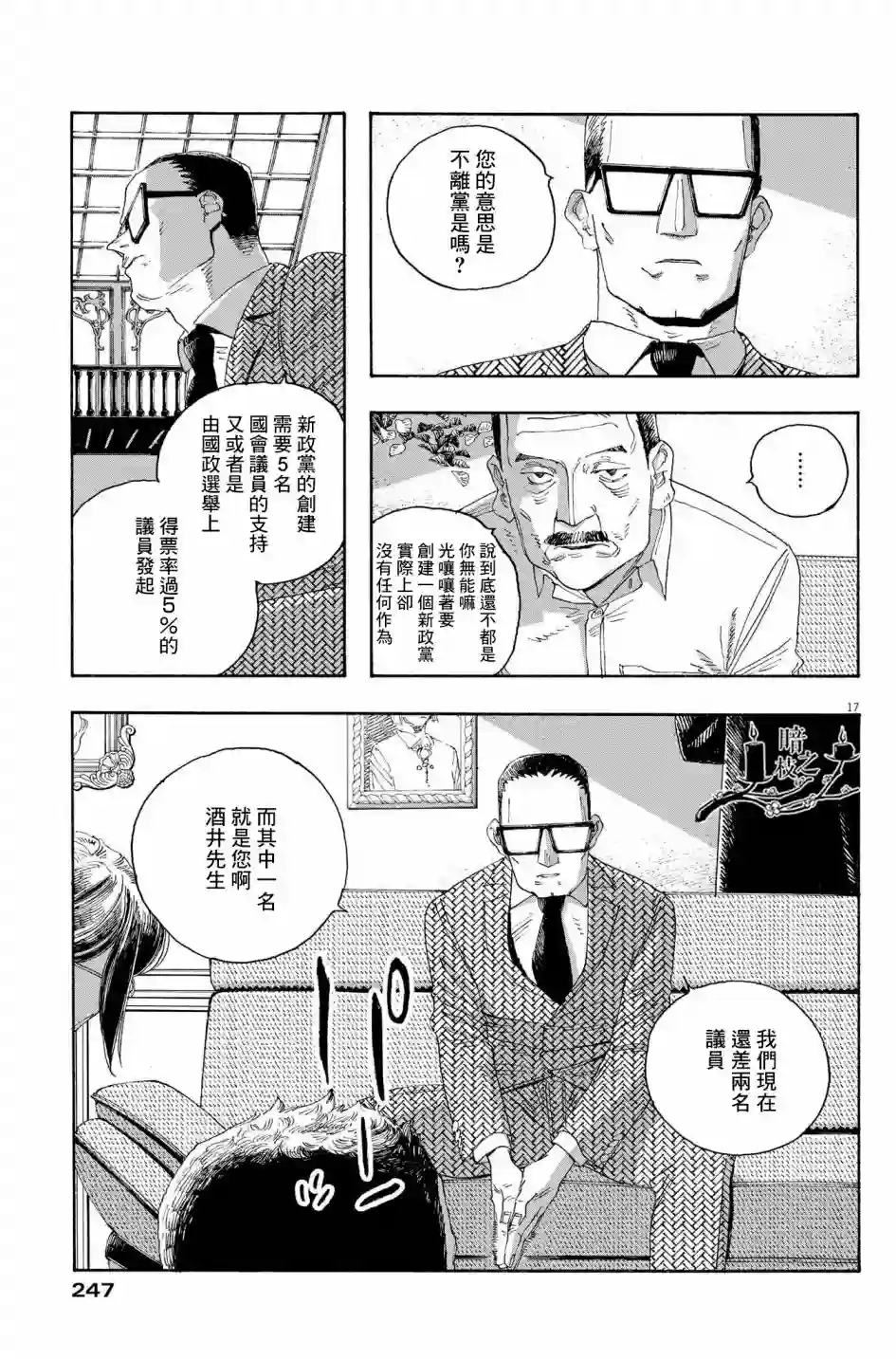 愚者之夜第33话