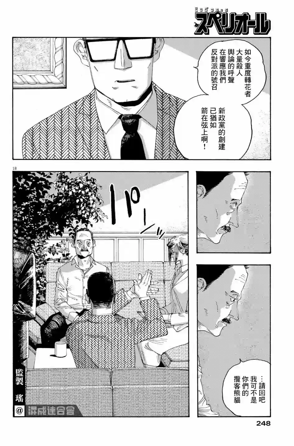 愚者之夜第33话