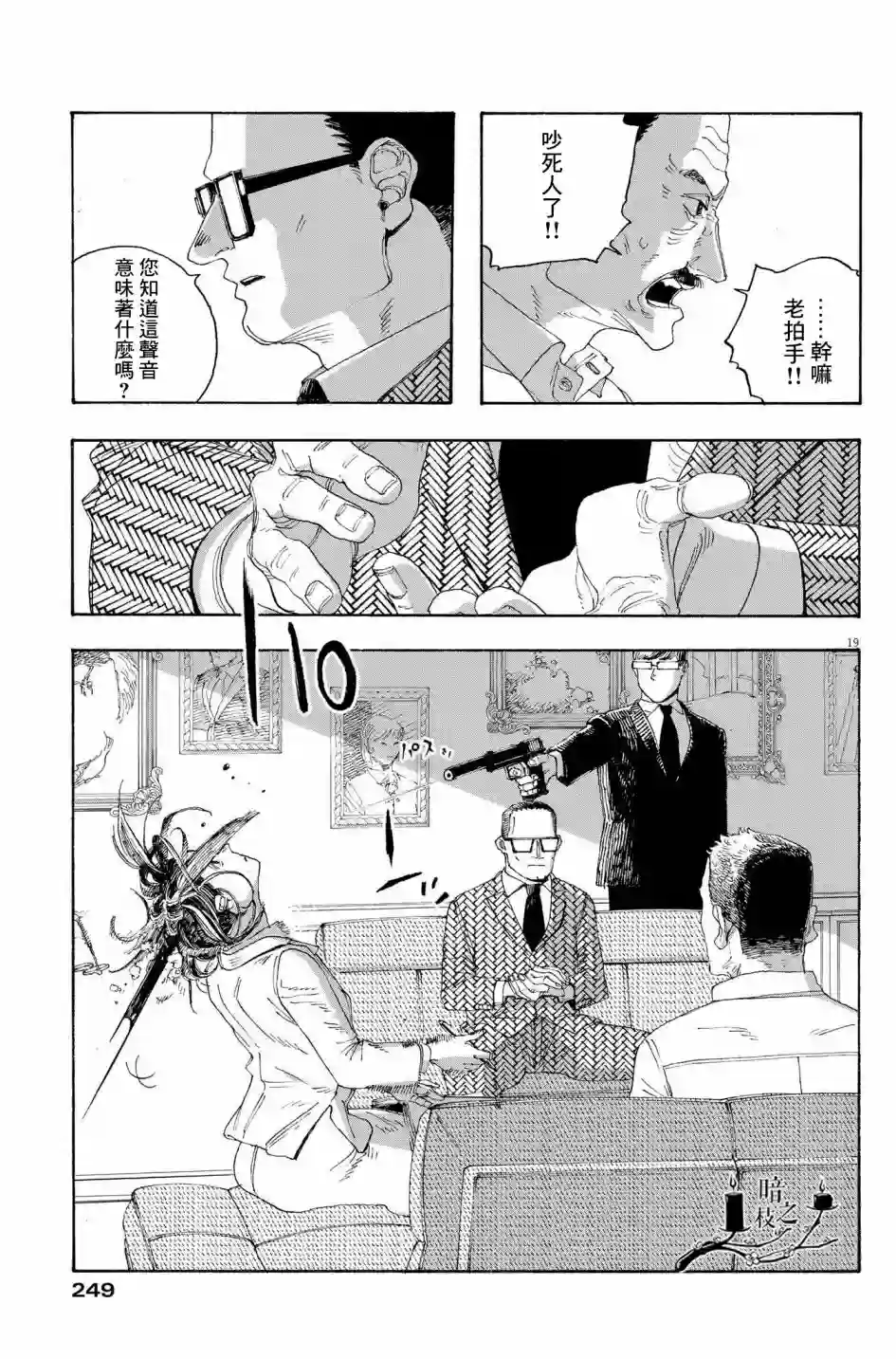 愚者之夜第33话
