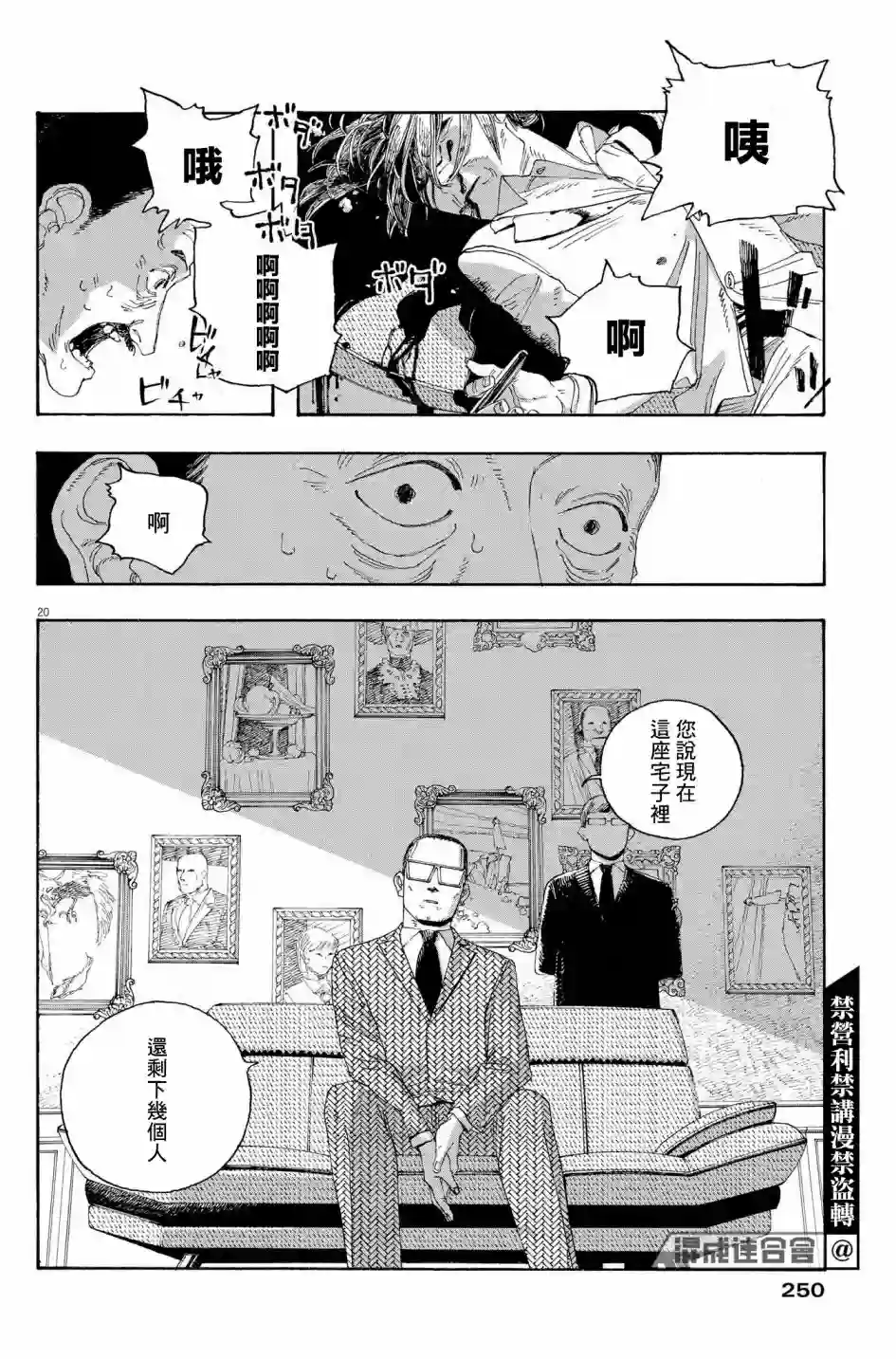 愚者之夜第33话