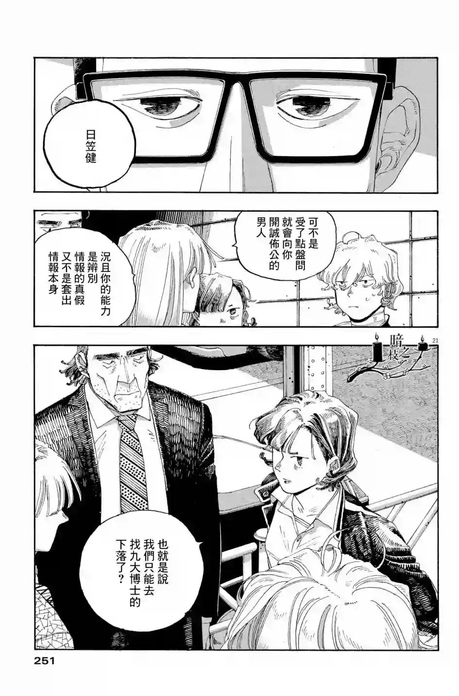 愚者之夜第33话