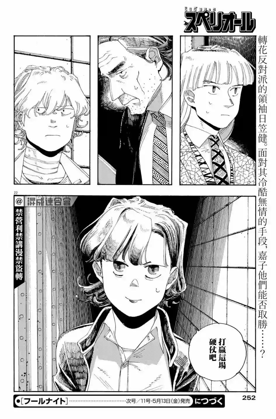 愚者之夜第33话