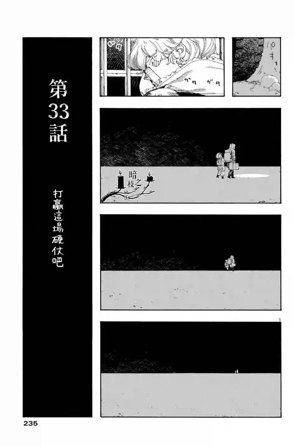 愚者之夜第33话