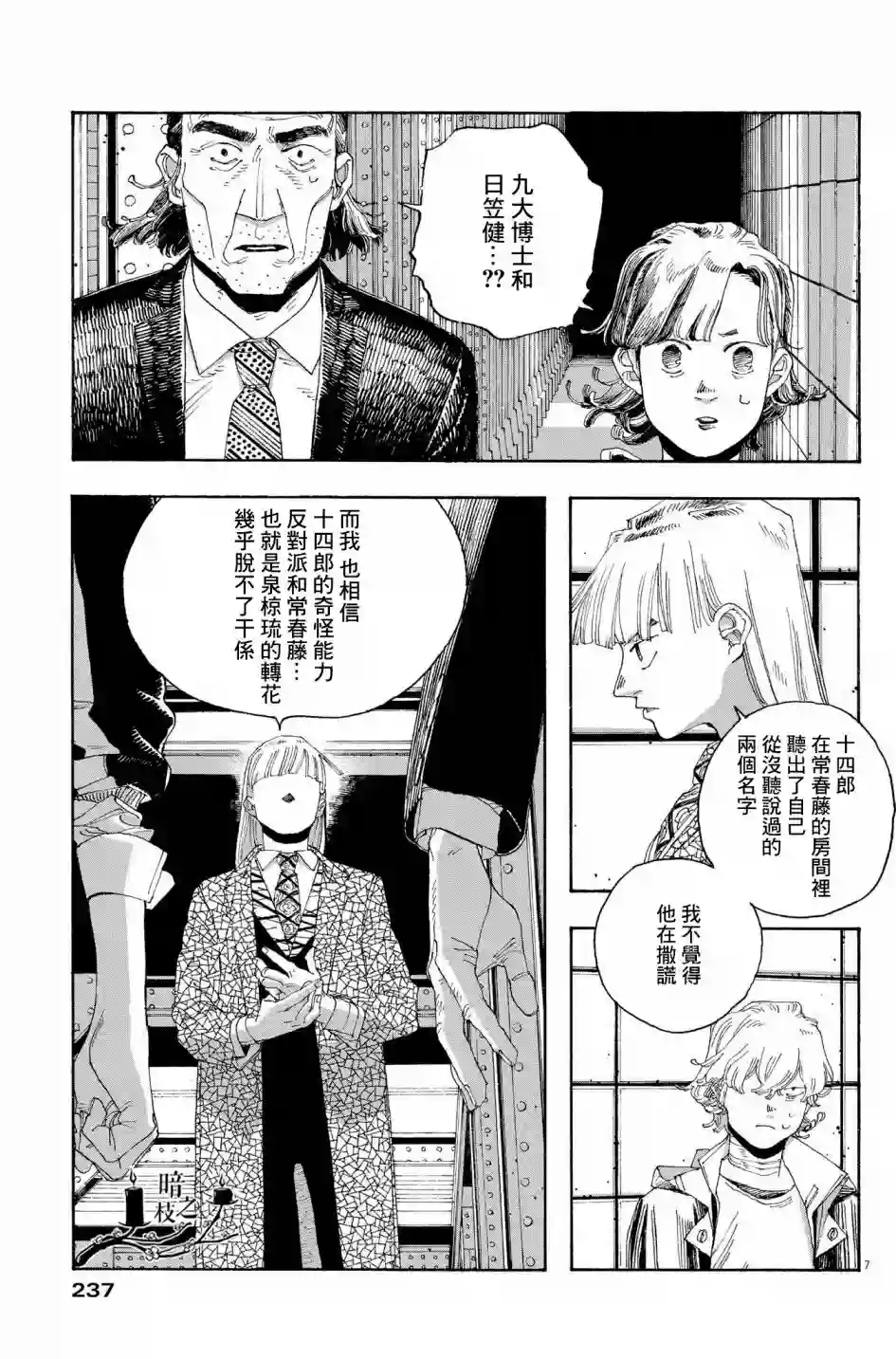 愚者之夜第33话