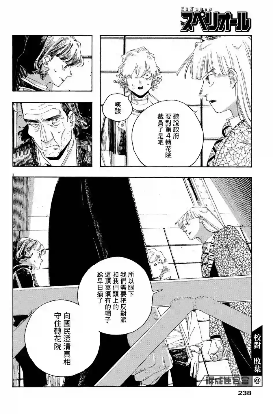 愚者之夜第33话