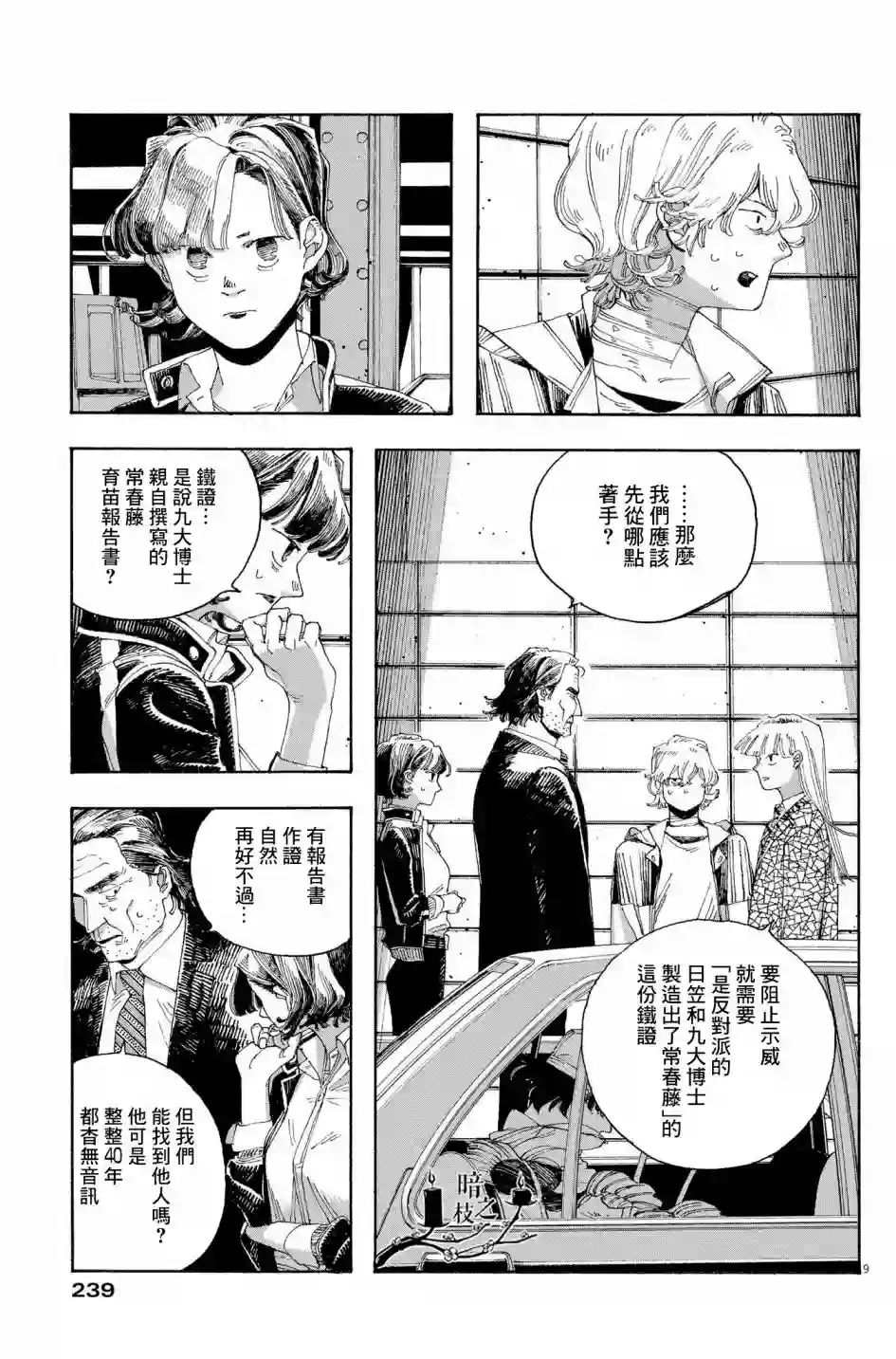 愚者之夜第33话