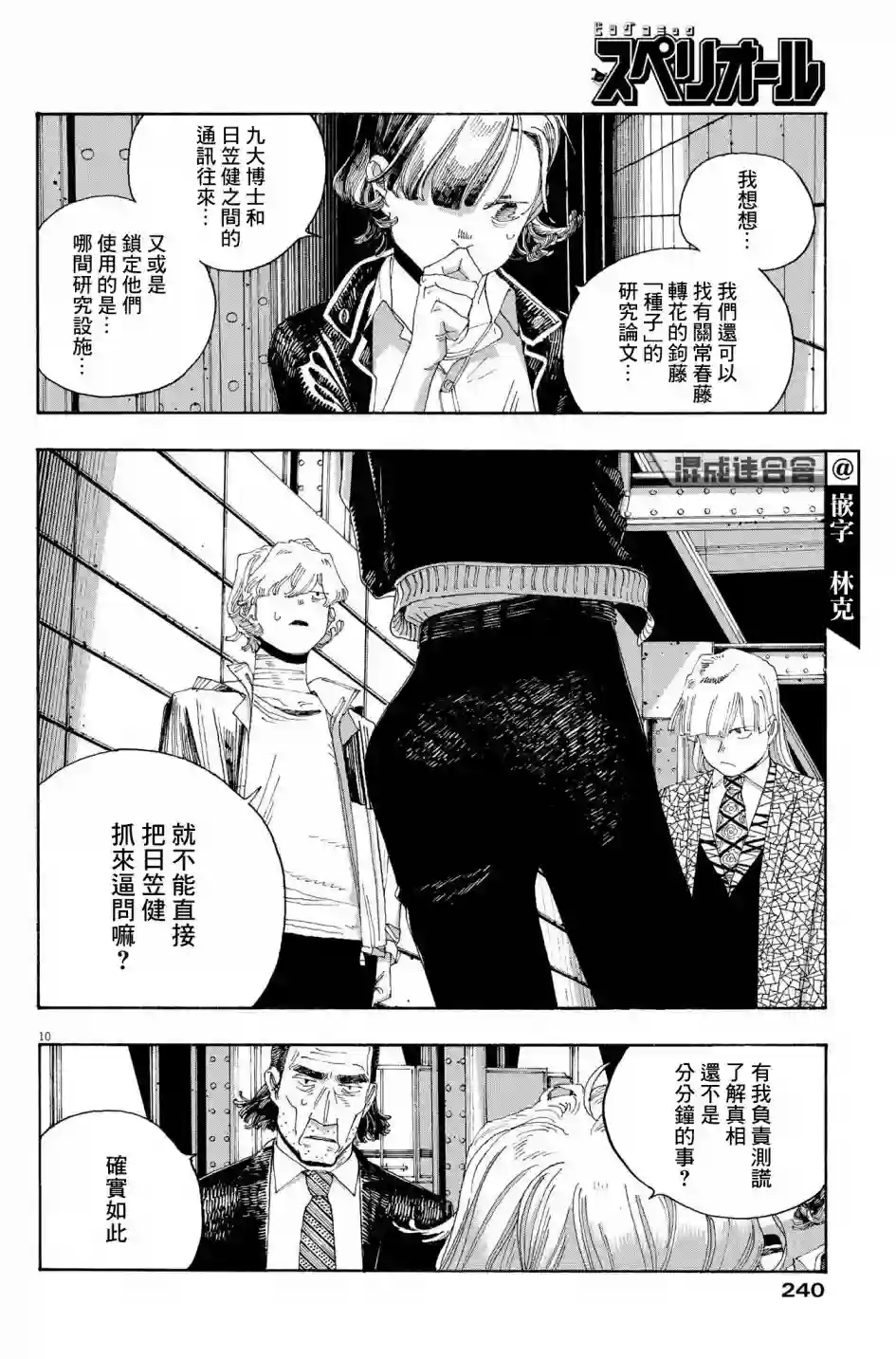 愚者之夜第33话