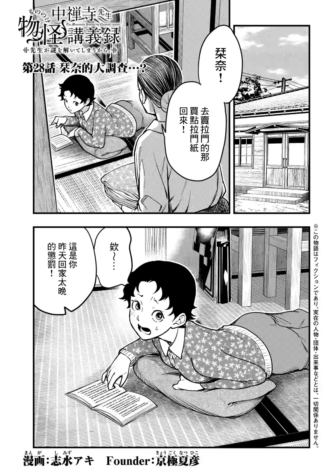中禅寺老师的灵怪讲义实录第28话