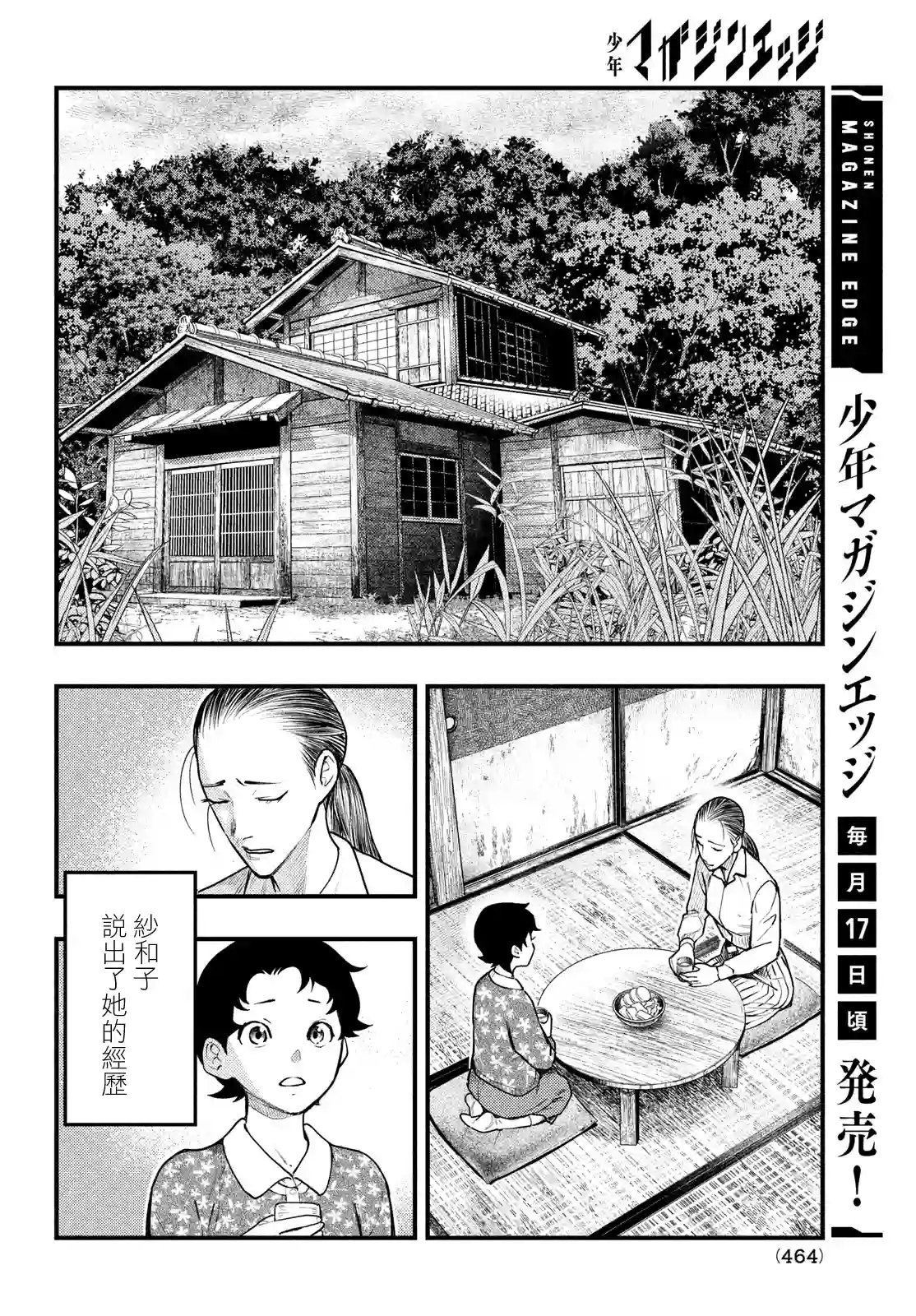 中禅寺老师的灵怪讲义实录第28话
