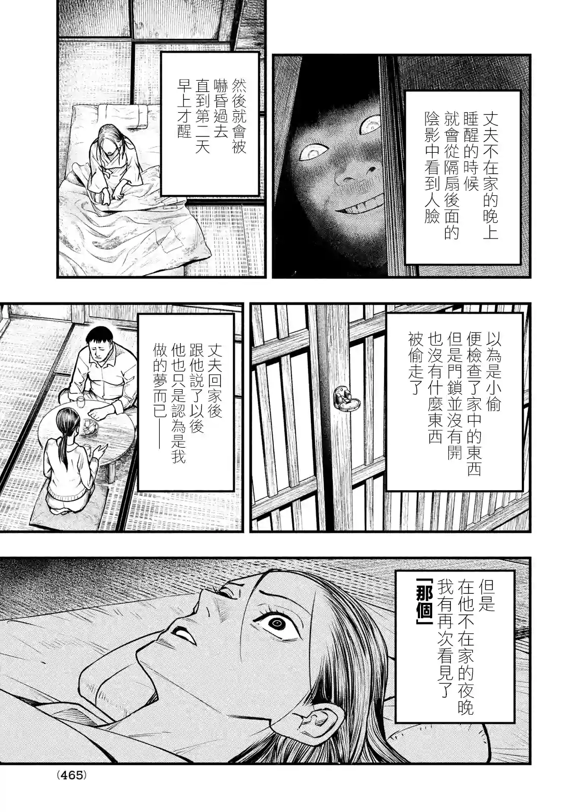 中禅寺老师的灵怪讲义实录第28话