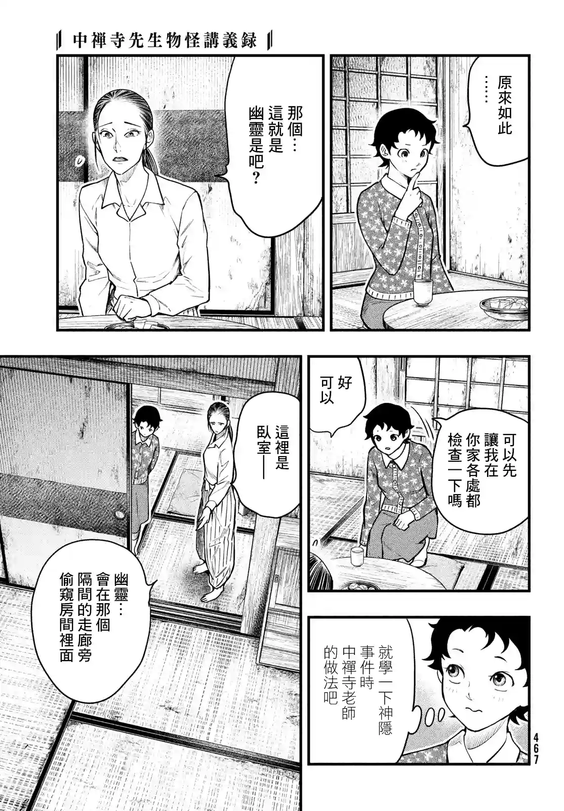 中禅寺老师的灵怪讲义实录第28话