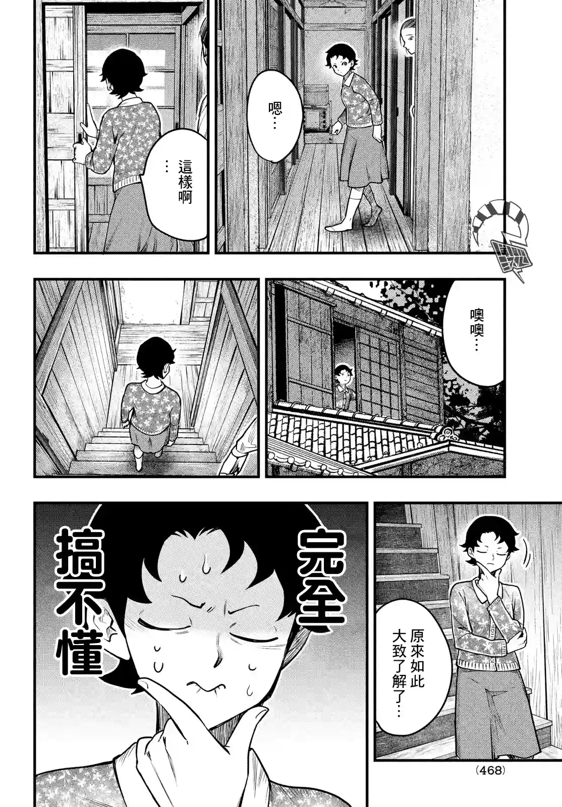 中禅寺老师的灵怪讲义实录第28话