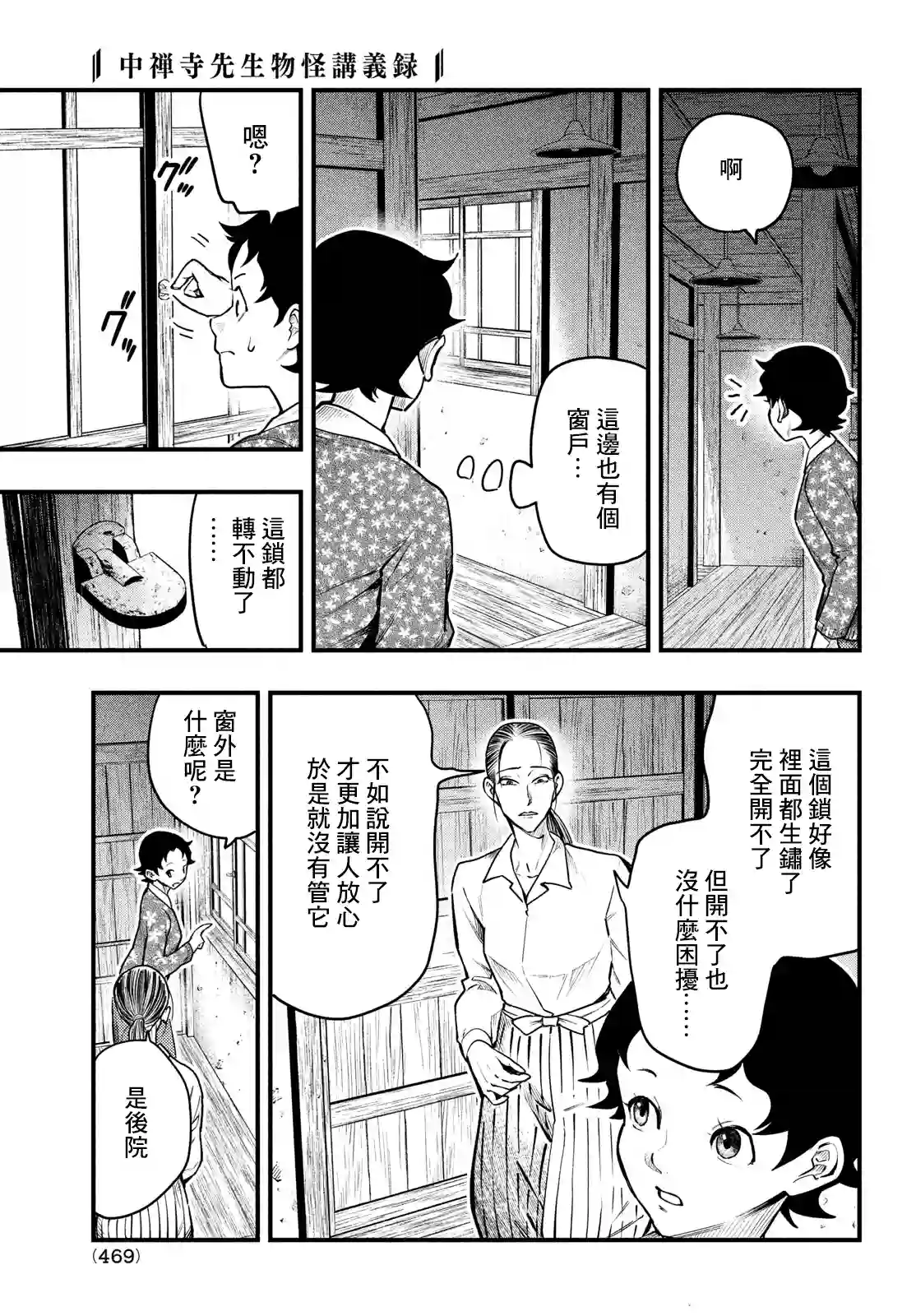 中禅寺老师的灵怪讲义实录第28话
