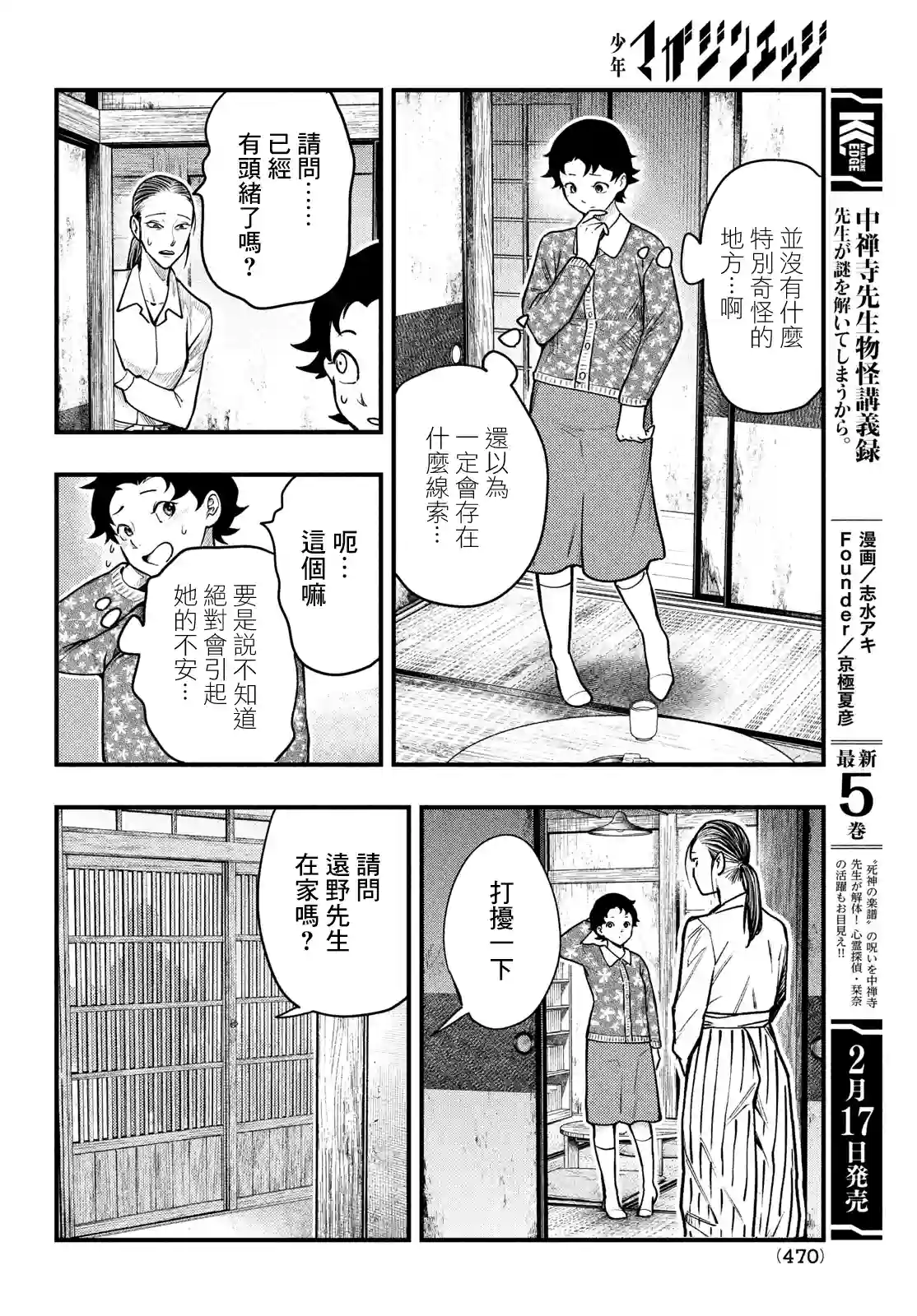 中禅寺老师的灵怪讲义实录第28话