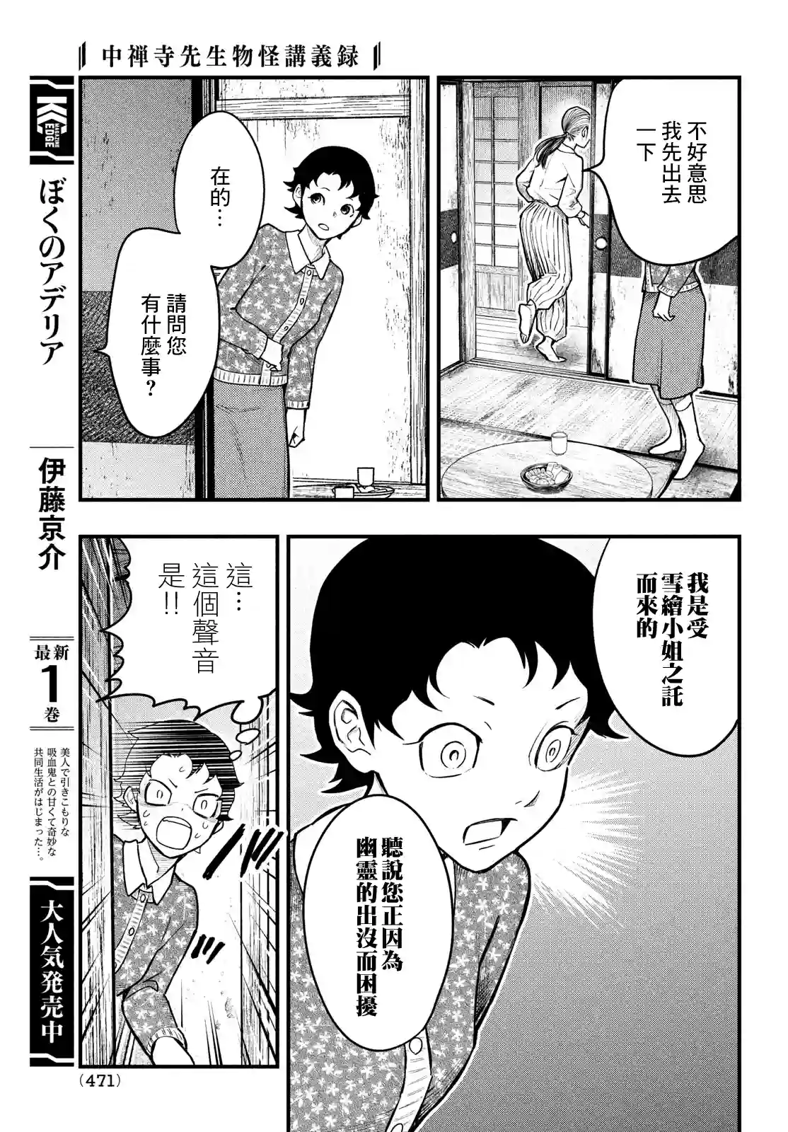 中禅寺老师的灵怪讲义实录第28话