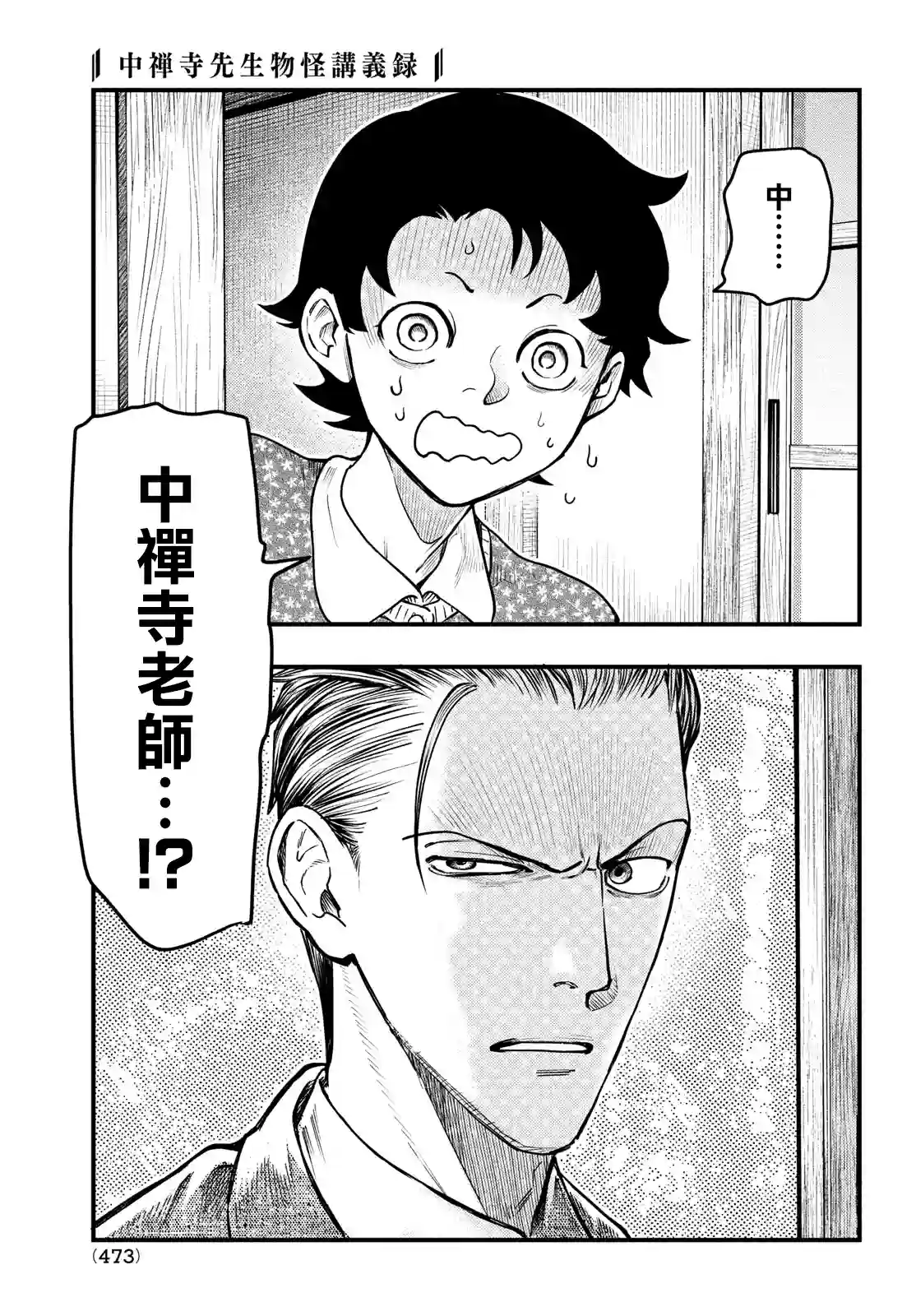 中禅寺老师的灵怪讲义实录第28话