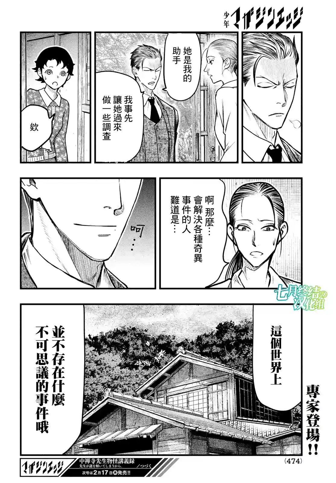 中禅寺老师的灵怪讲义实录第28话