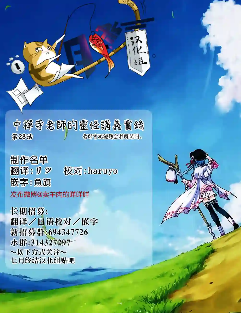 中禅寺老师的灵怪讲义实录第28话