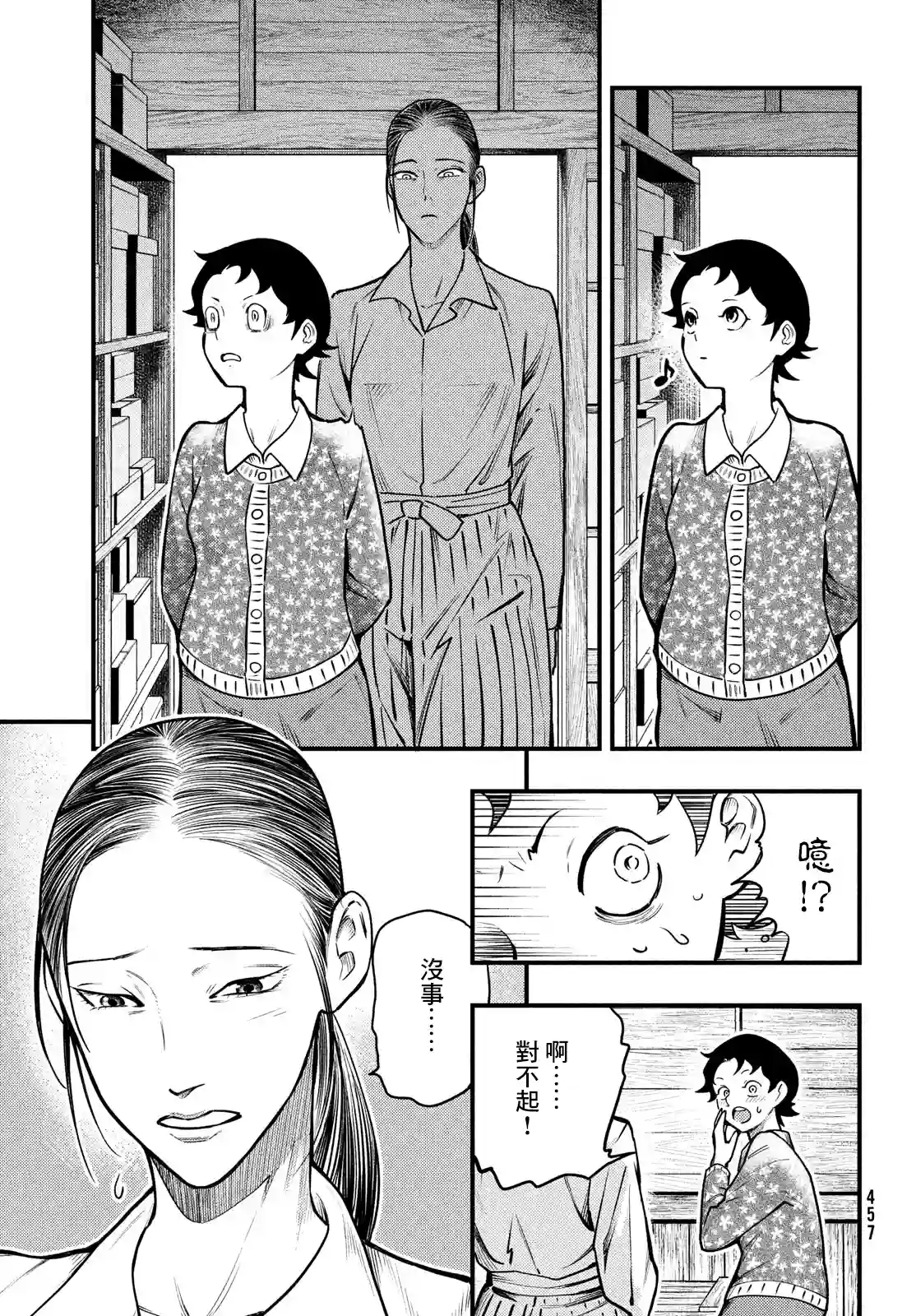 中禅寺老师的灵怪讲义实录第28话