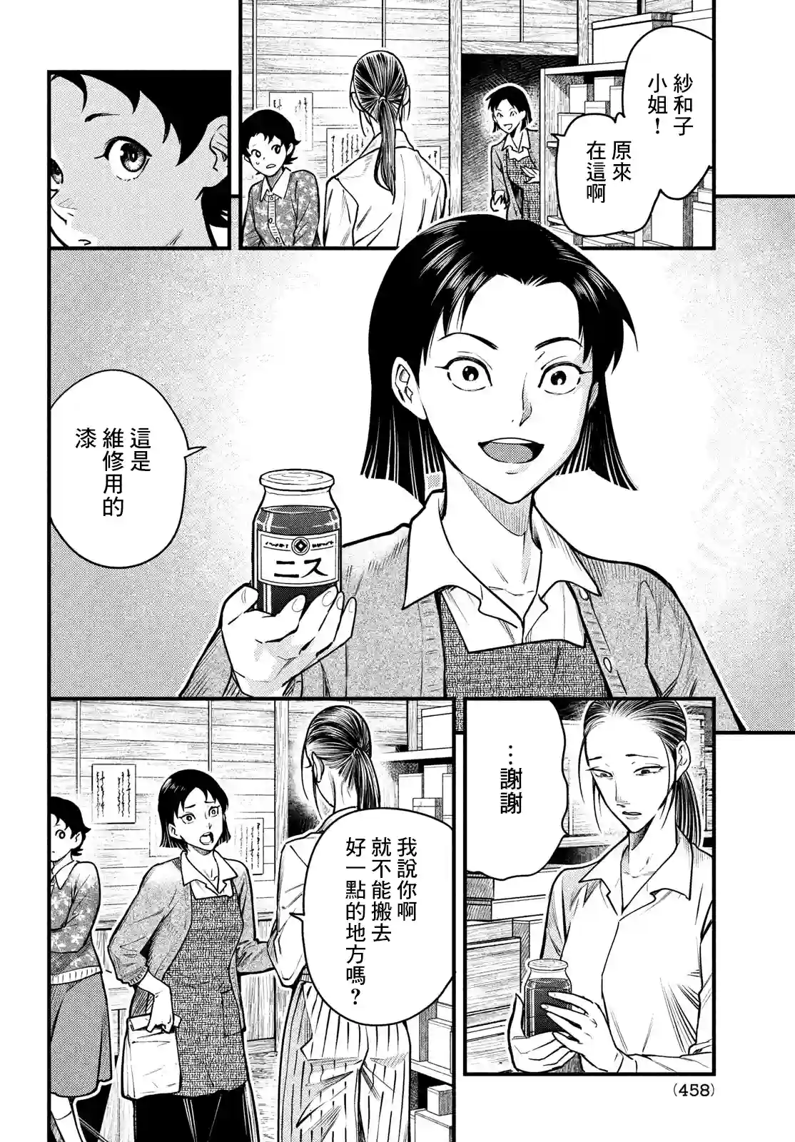 中禅寺老师的灵怪讲义实录第28话