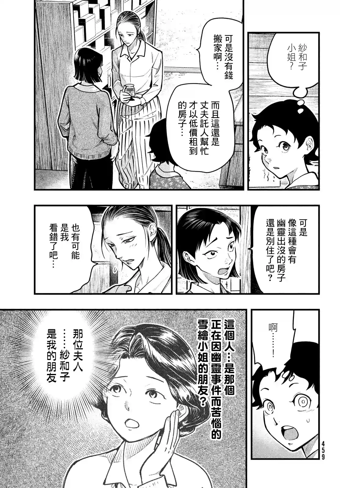 中禅寺老师的灵怪讲义实录第28话
