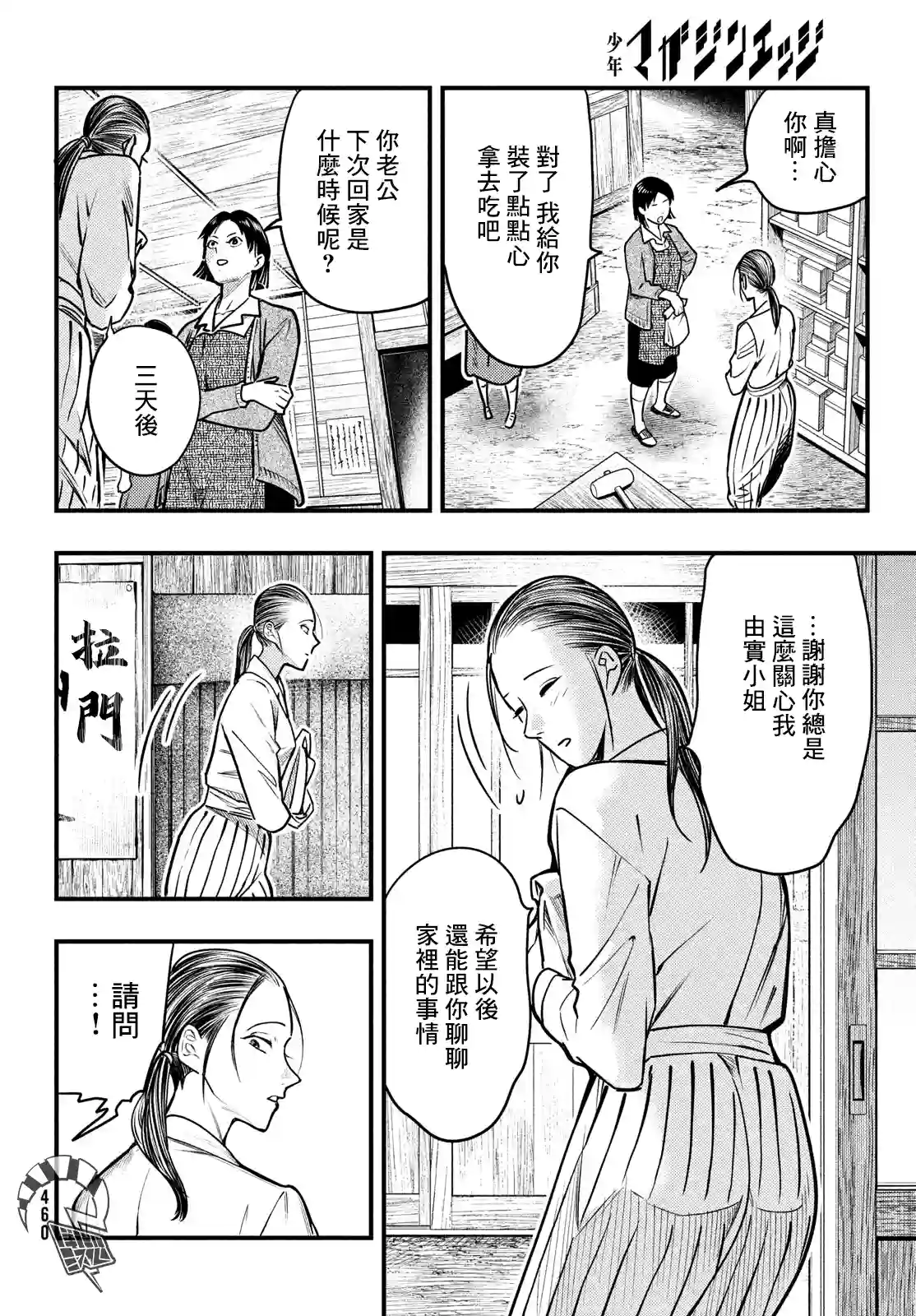 中禅寺老师的灵怪讲义实录第28话
