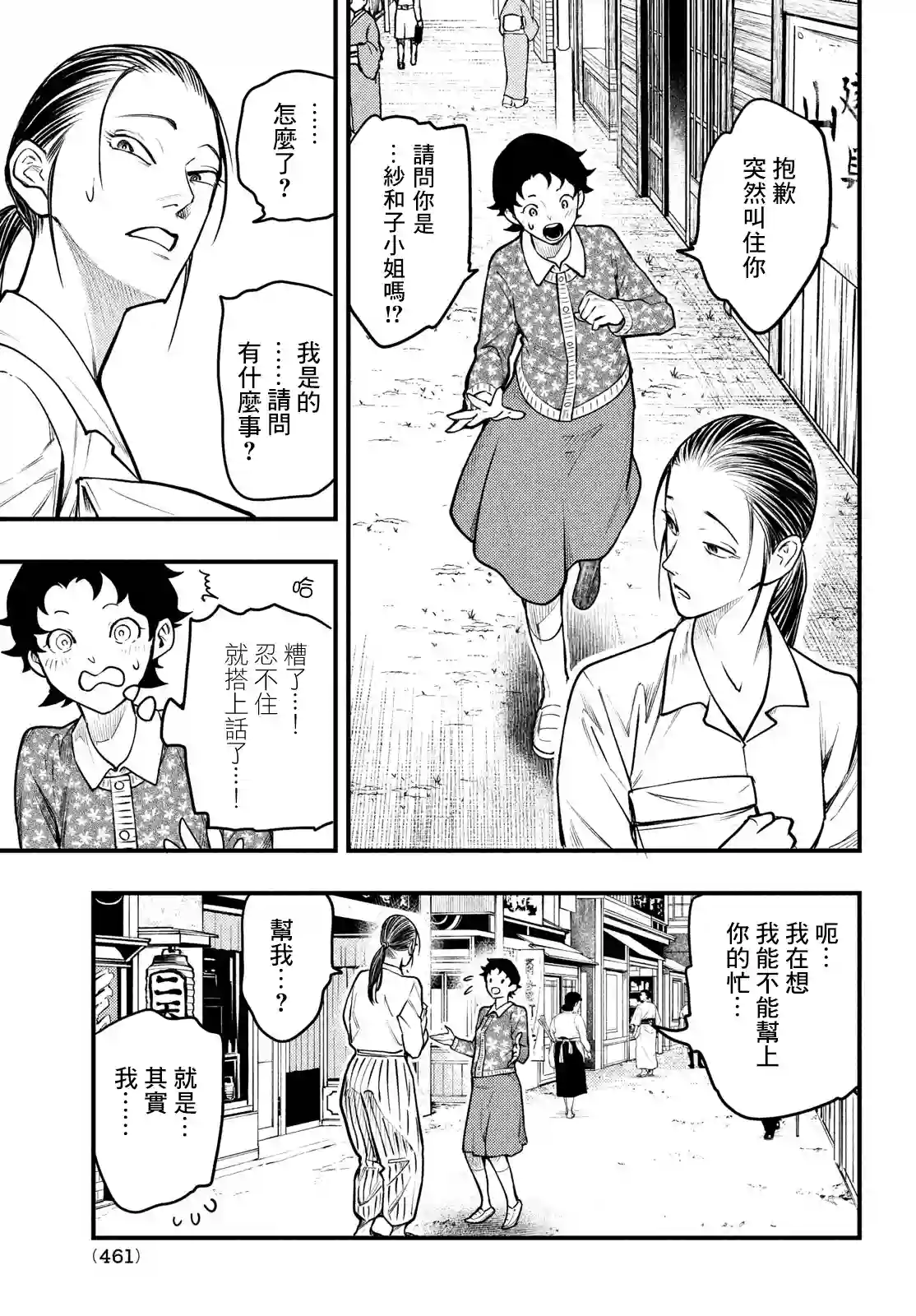 中禅寺老师的灵怪讲义实录第28话