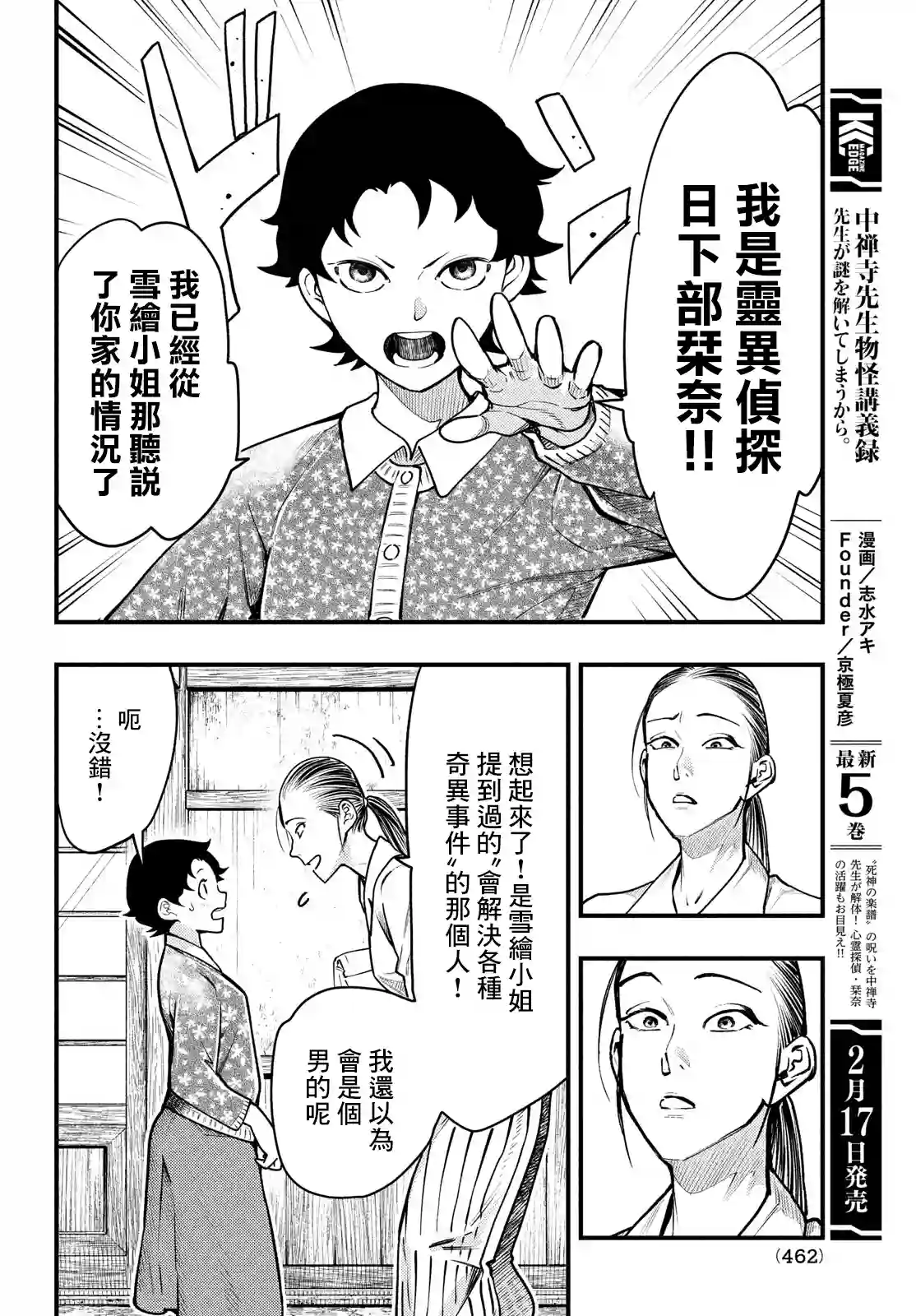 中禅寺老师的灵怪讲义实录第28话