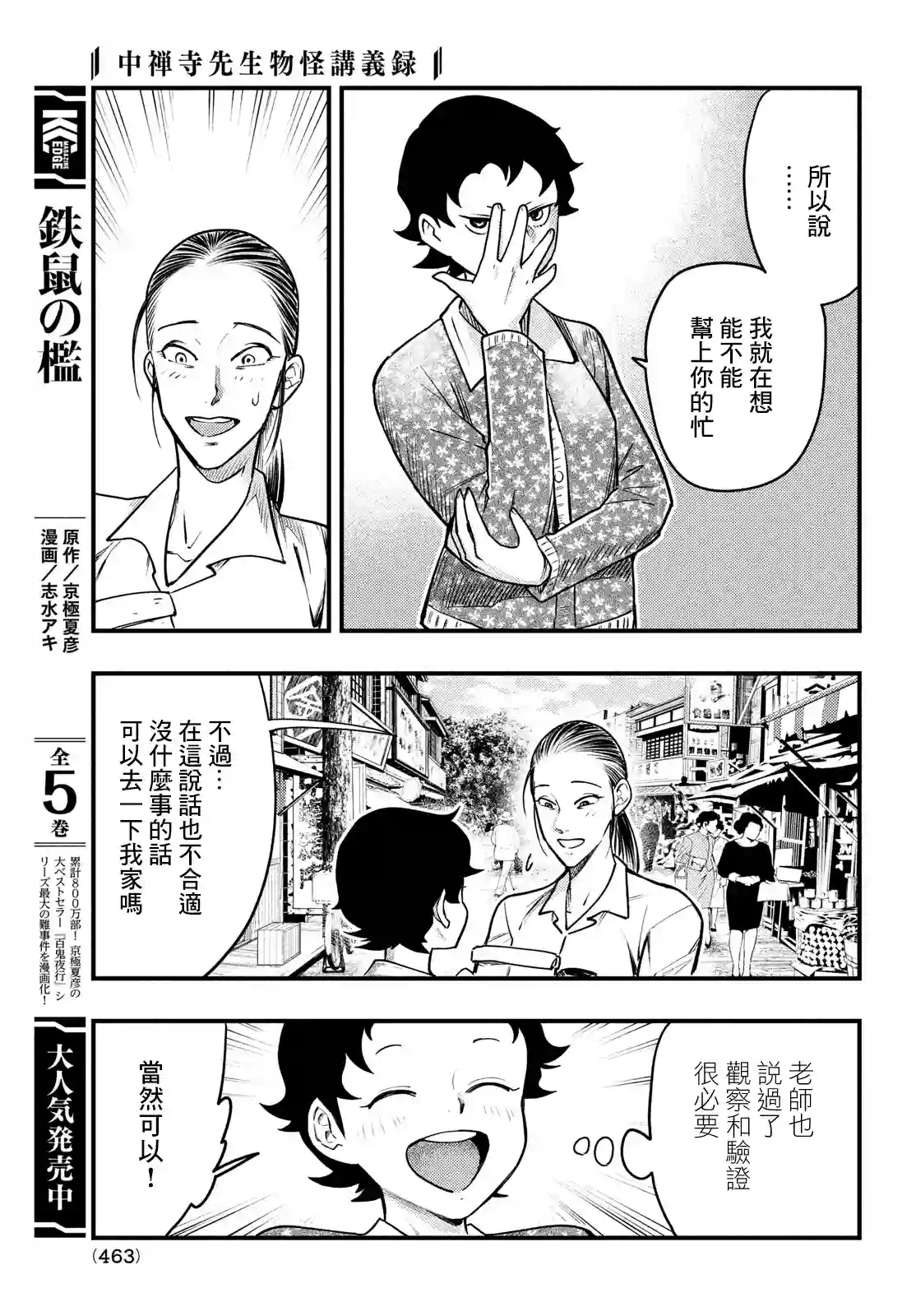 中禅寺老师的灵怪讲义实录第28话