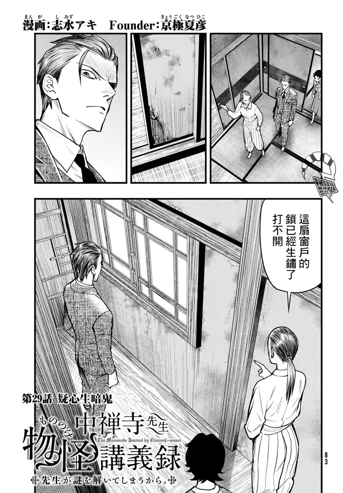中禅寺老师的灵怪讲义实录第29话