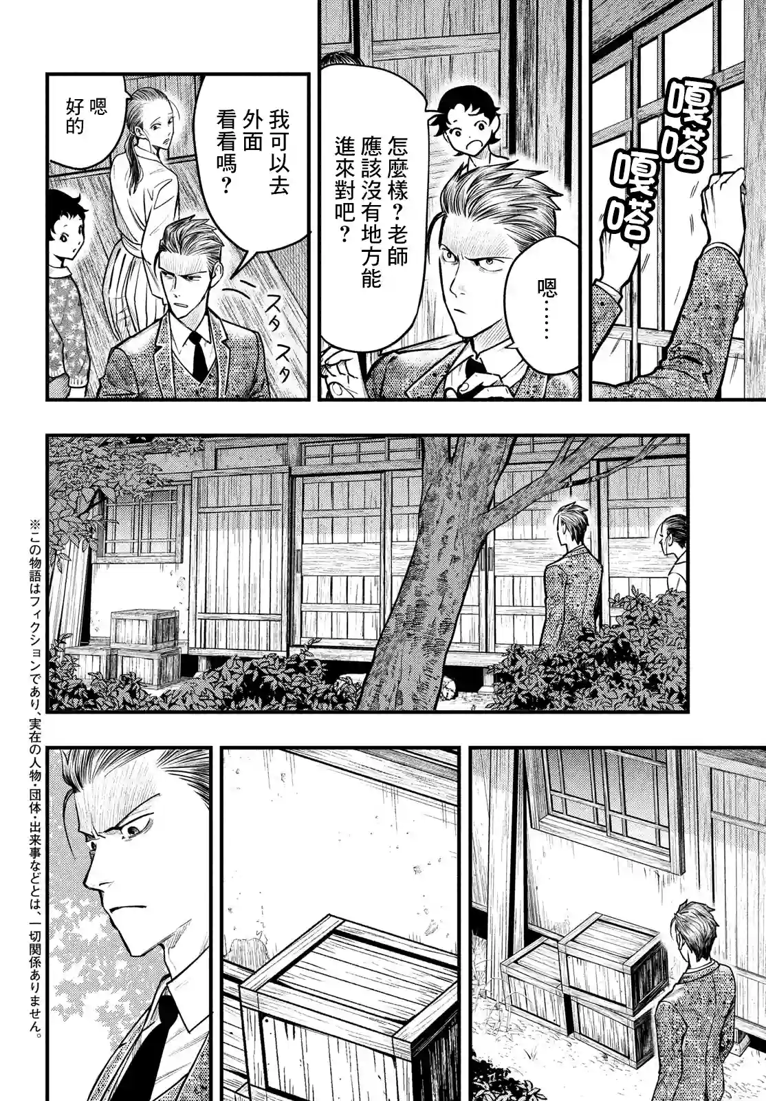 中禅寺老师的灵怪讲义实录第29话