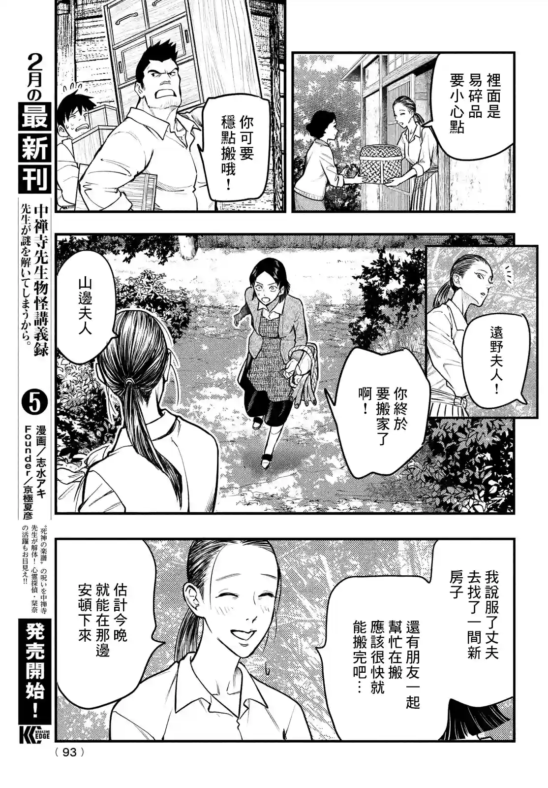 中禅寺老师的灵怪讲义实录第29话