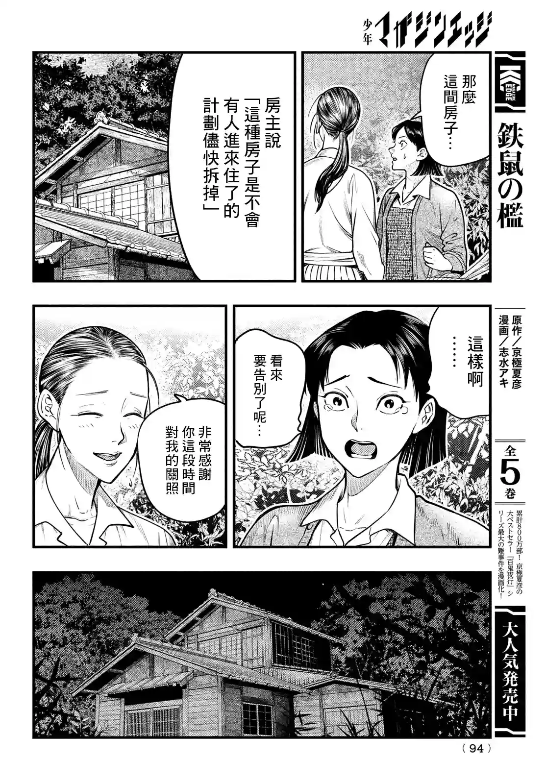 中禅寺老师的灵怪讲义实录第29话