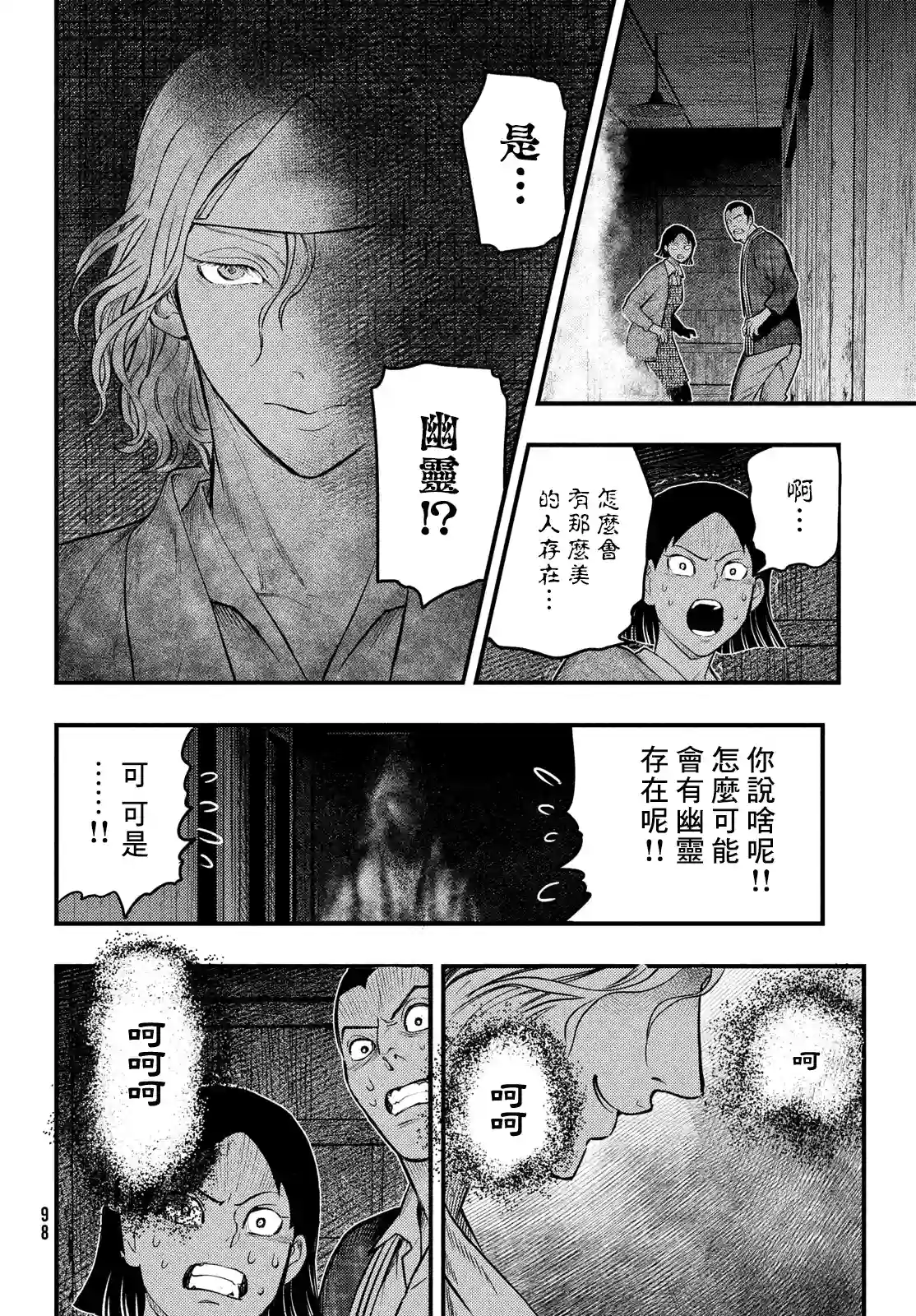 中禅寺老师的灵怪讲义实录第29话
