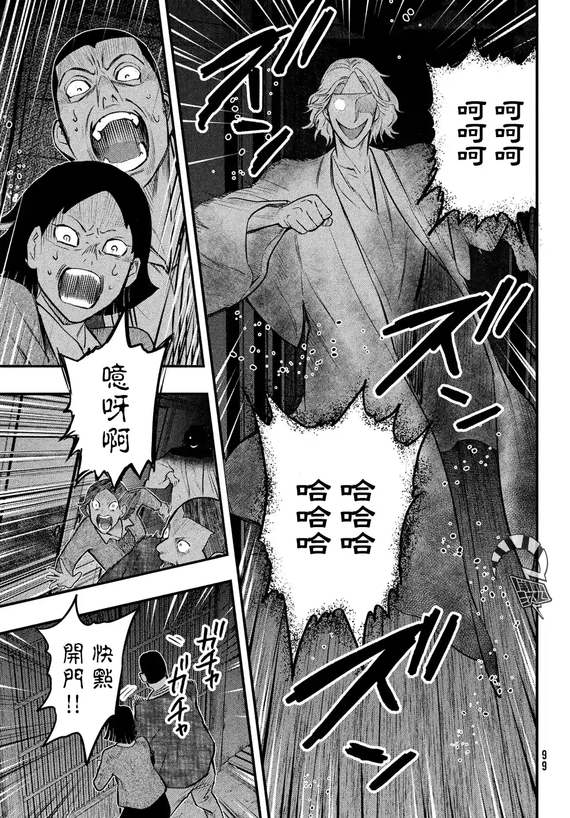 中禅寺老师的灵怪讲义实录第29话