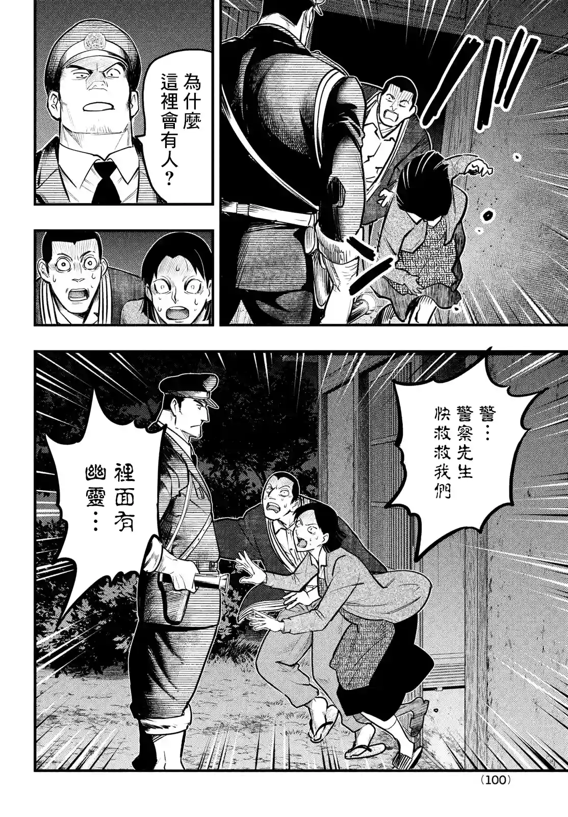 中禅寺老师的灵怪讲义实录第29话