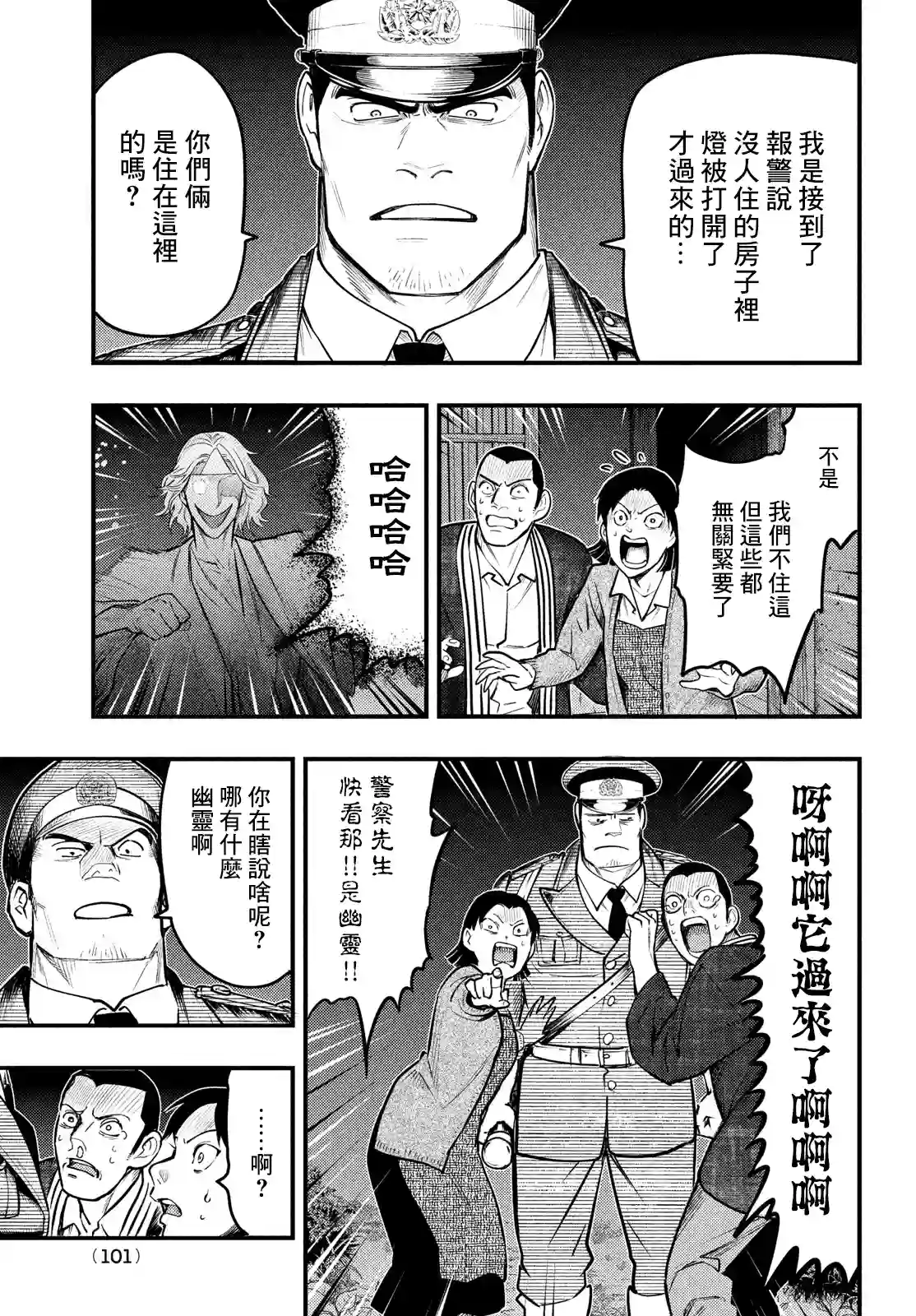 中禅寺老师的灵怪讲义实录第29话