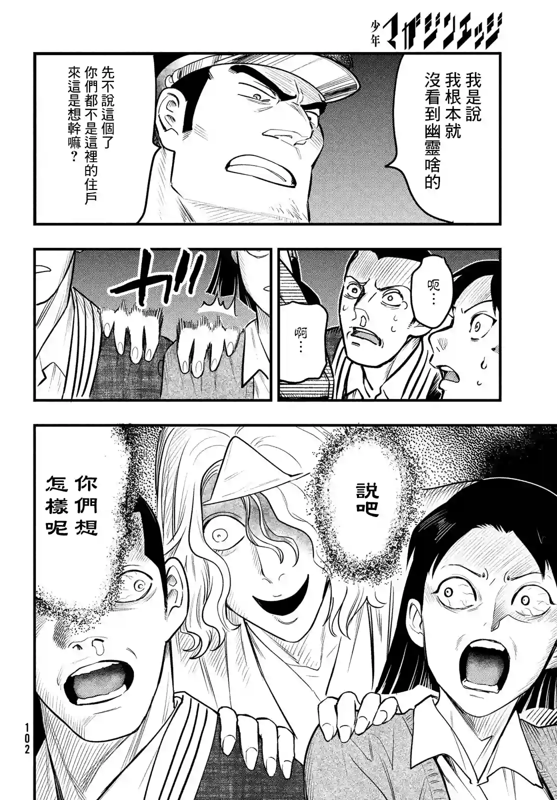 中禅寺老师的灵怪讲义实录第29话